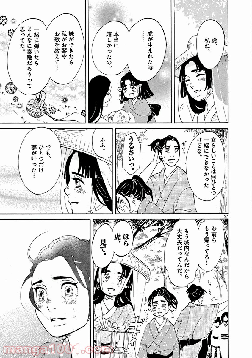 雪花の虎 - 第5話 - Page 26