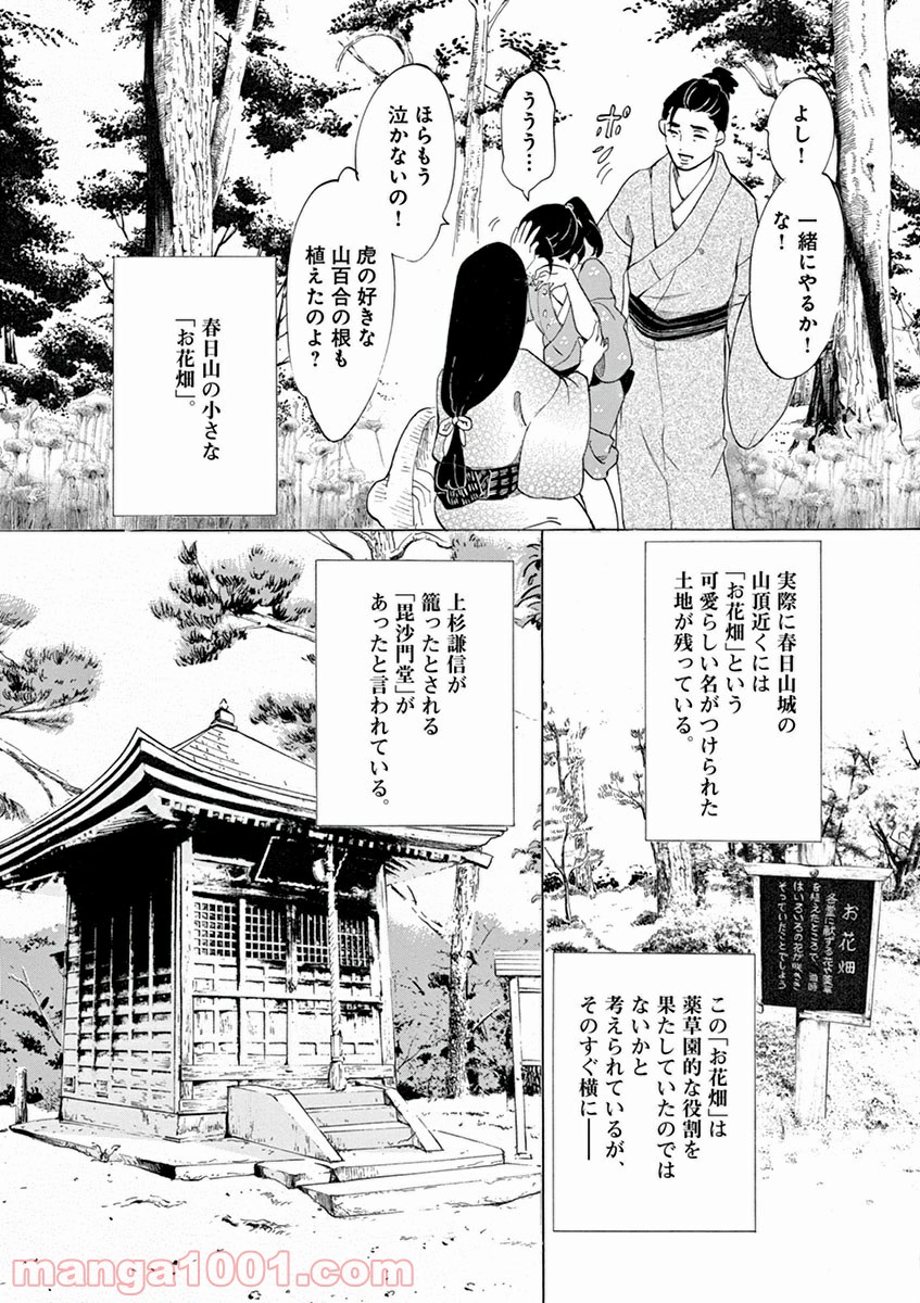 雪花の虎 - 第5話 - Page 30