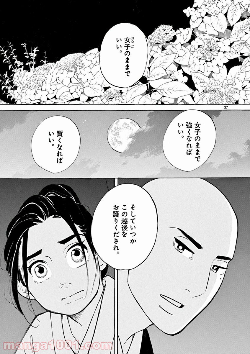 雪花の虎 - 第5話 - Page 36