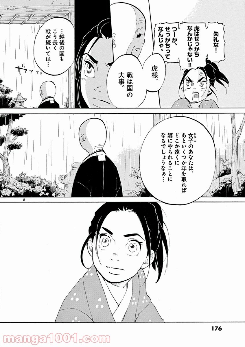 雪花の虎 - 第5話 - Page 7