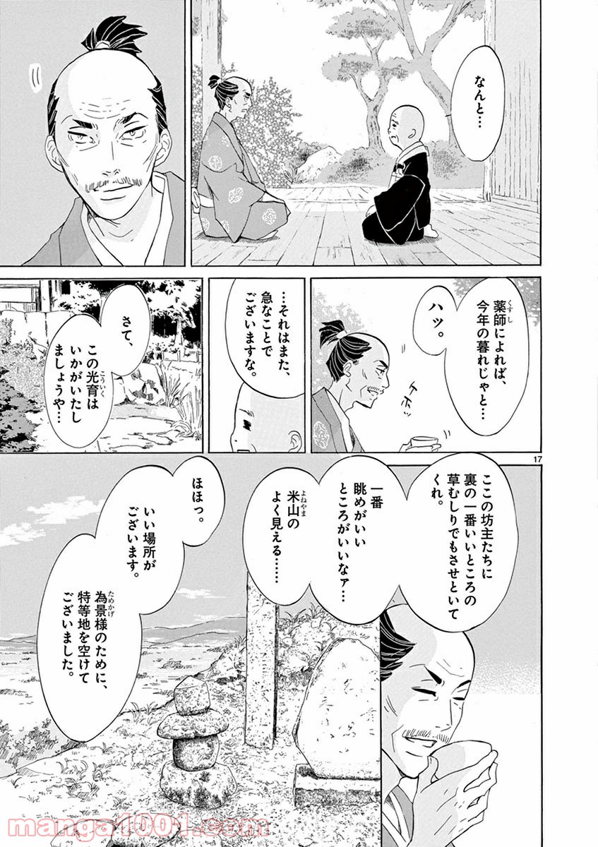 雪花の虎 - 第6話 - Page 19