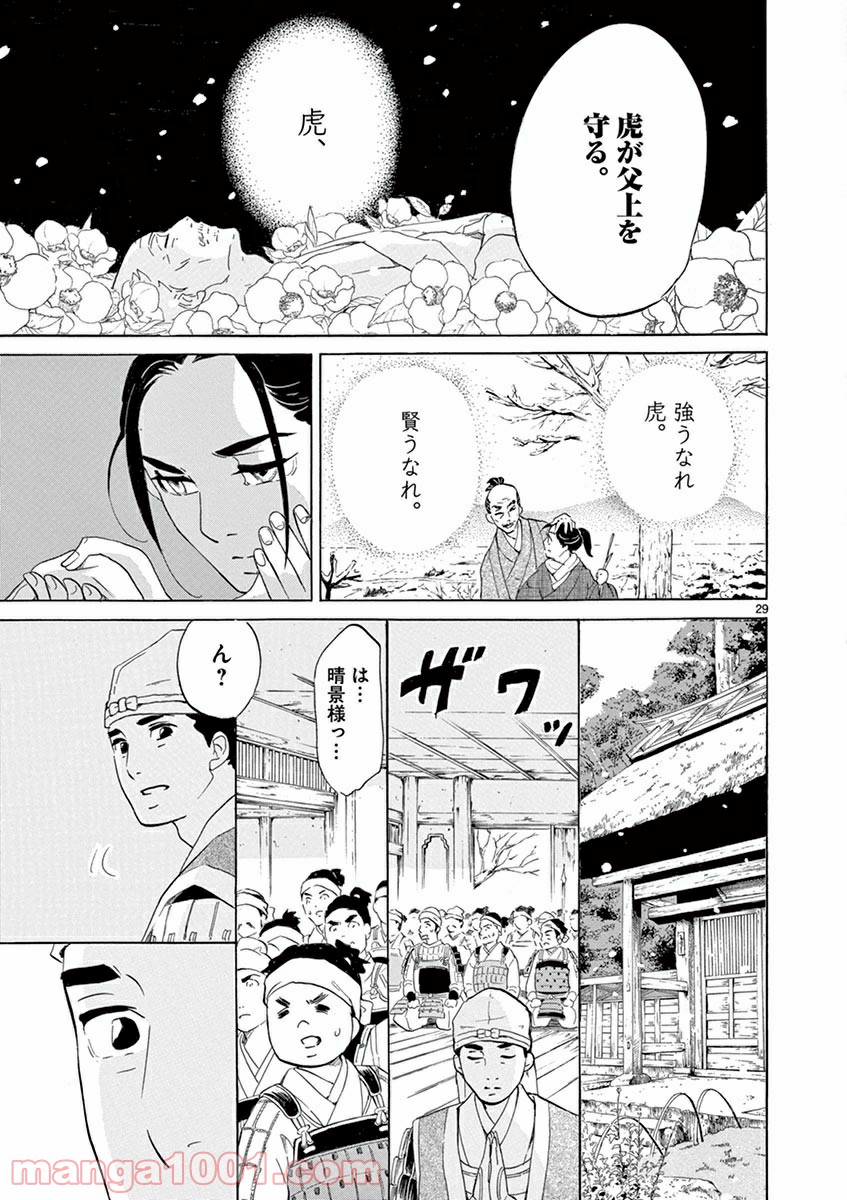 雪花の虎 - 第6話 - Page 31