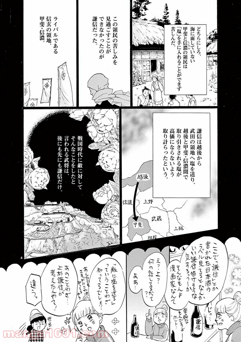 雪花の虎 - 第6話 - Page 6