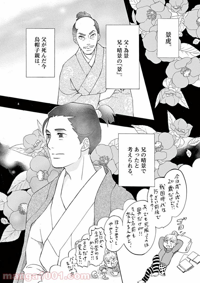 雪花の虎 - 第8話 - Page 4