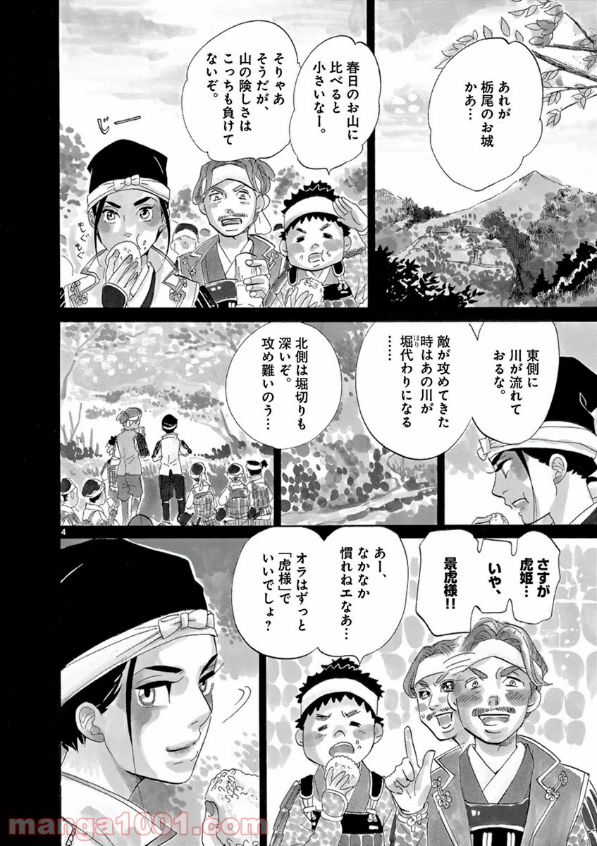 雪花の虎 - 第9話 - Page 3