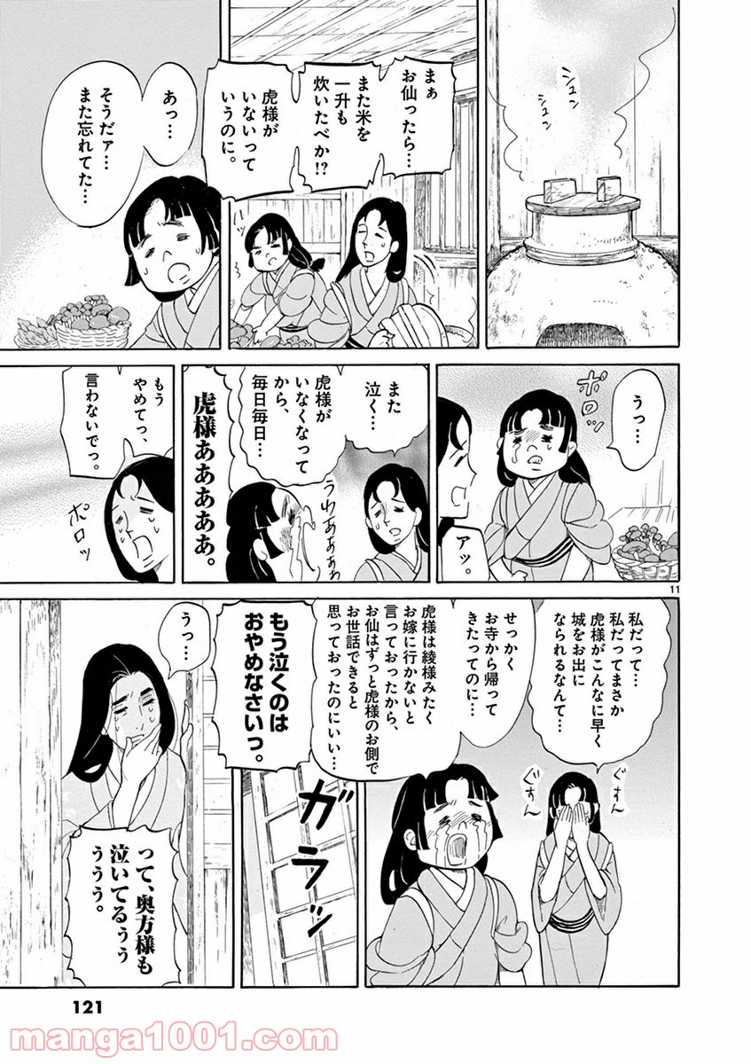 雪花の虎 - 第9話 - Page 10