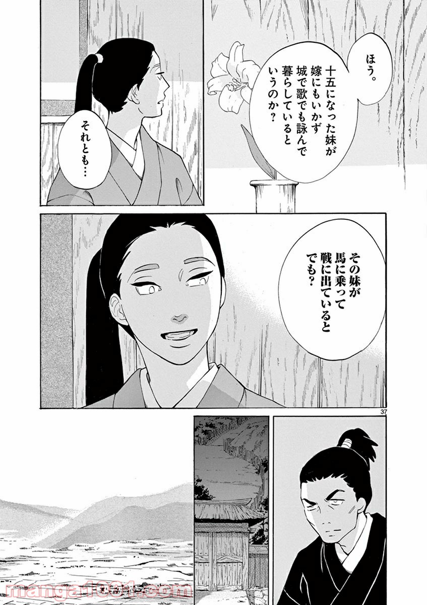 雪花の虎 - 第13話 - Page 37