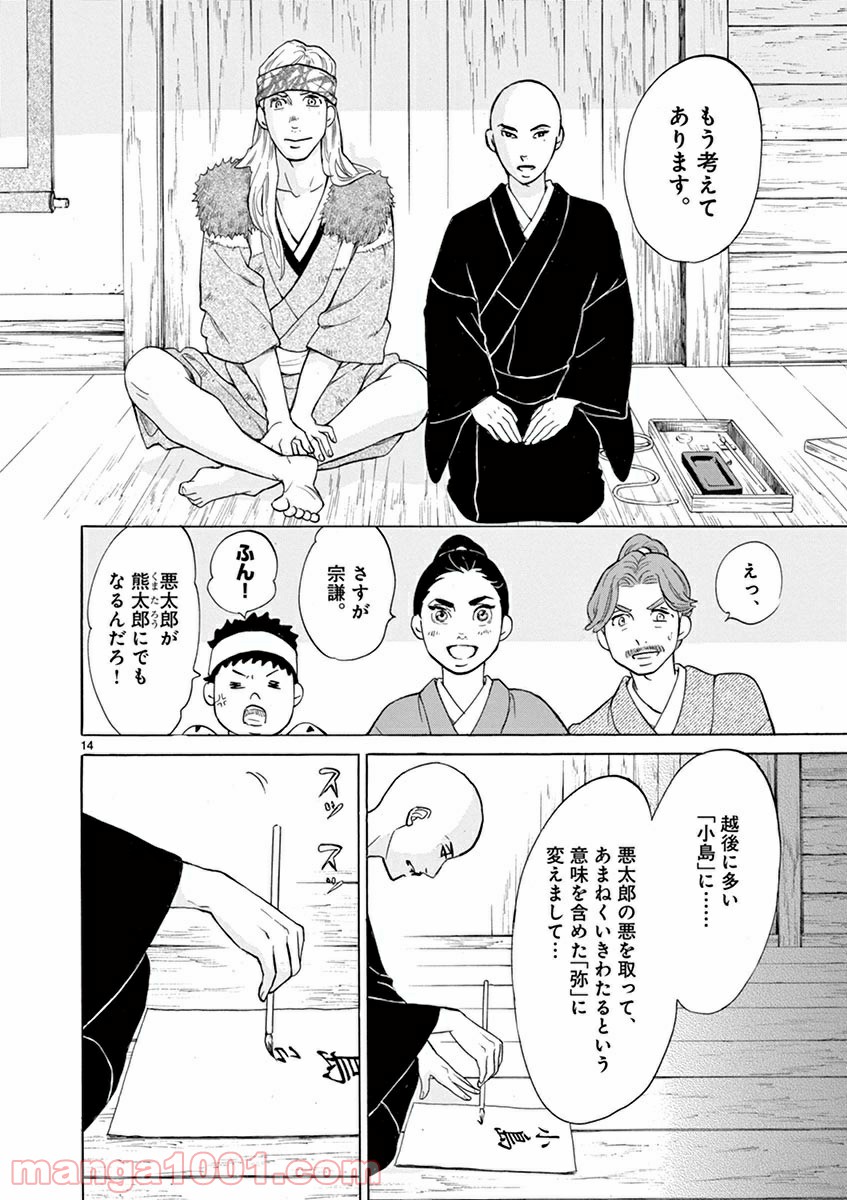 雪花の虎 - 第15話 - Page 14