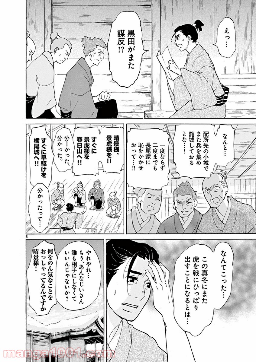 雪花の虎 - 第15話 - Page 8