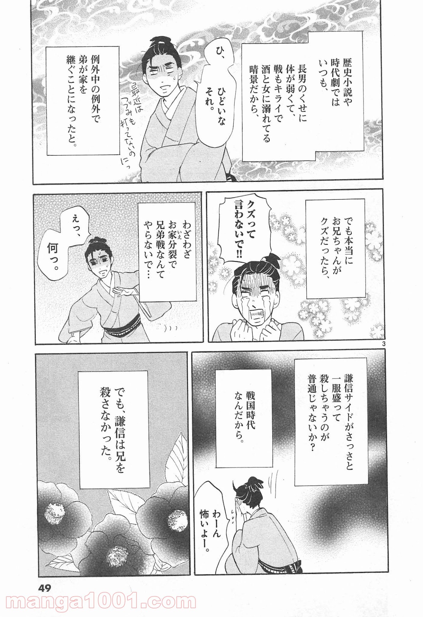 雪花の虎 - 第18話 - Page 3