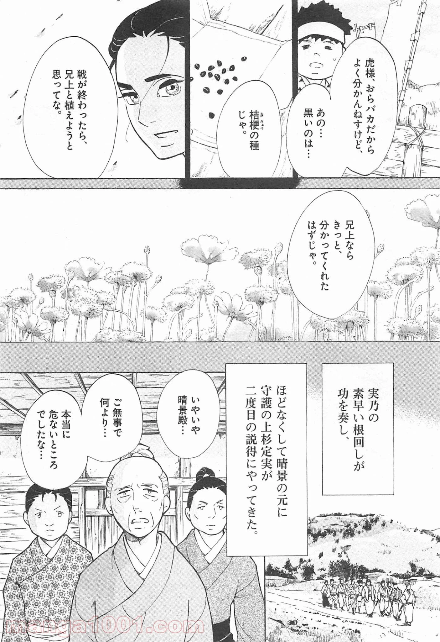 雪花の虎 - 第19話 - Page 1