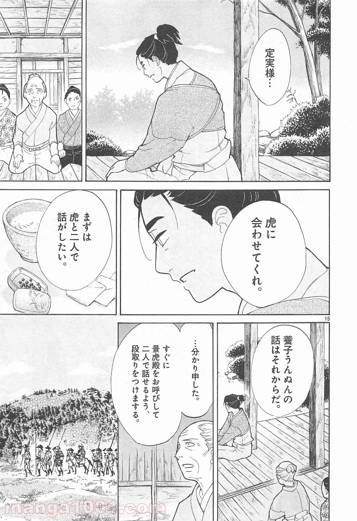 雪花の虎 - 第19話 - Page 2