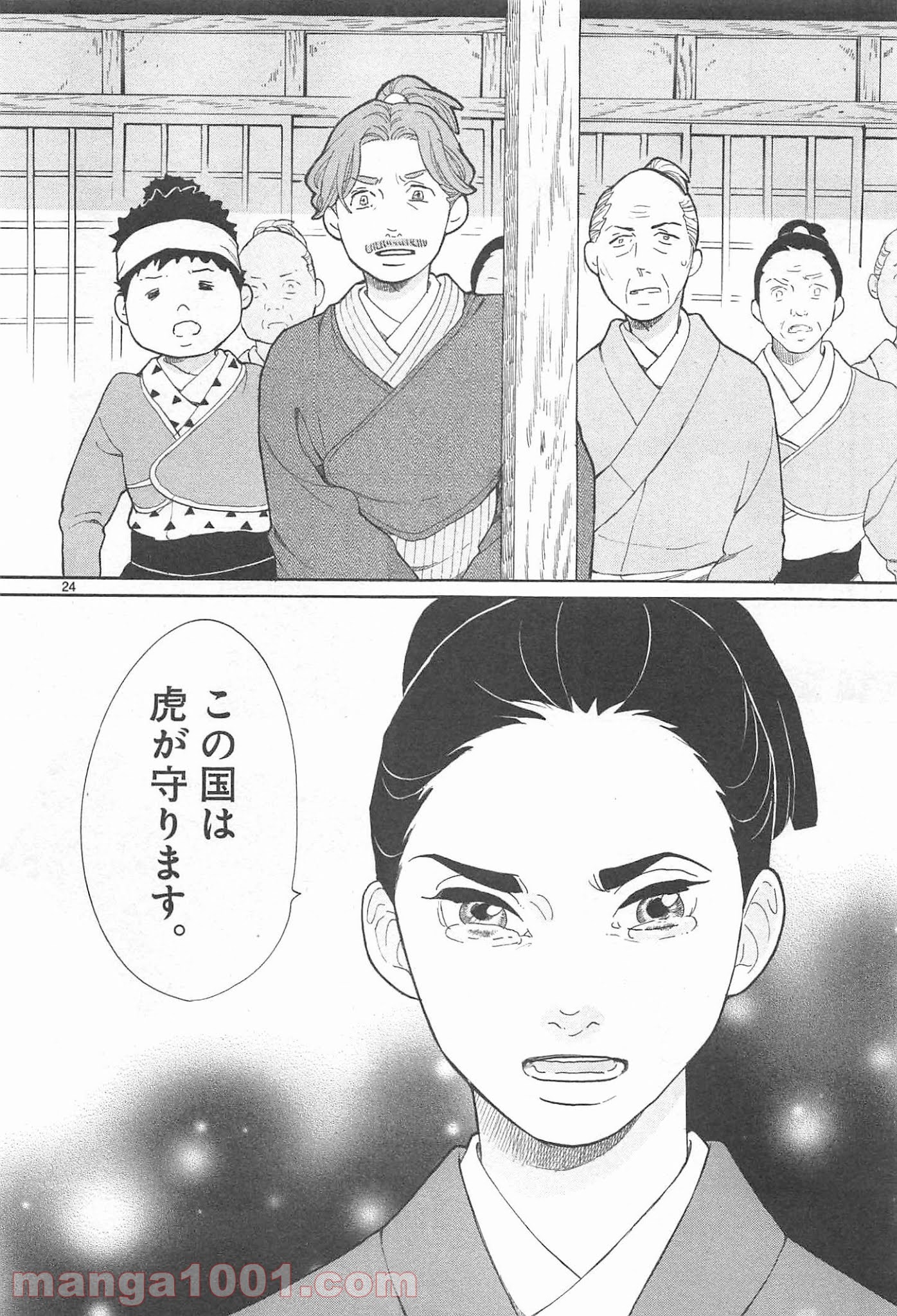 雪花の虎 - 第19話 - Page 11