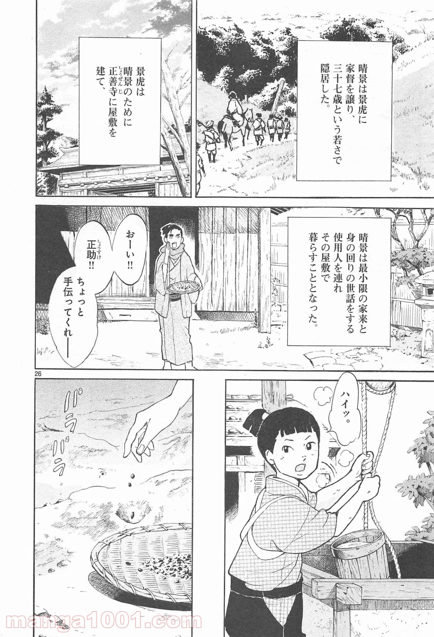 雪花の虎 - 第19話 - Page 13