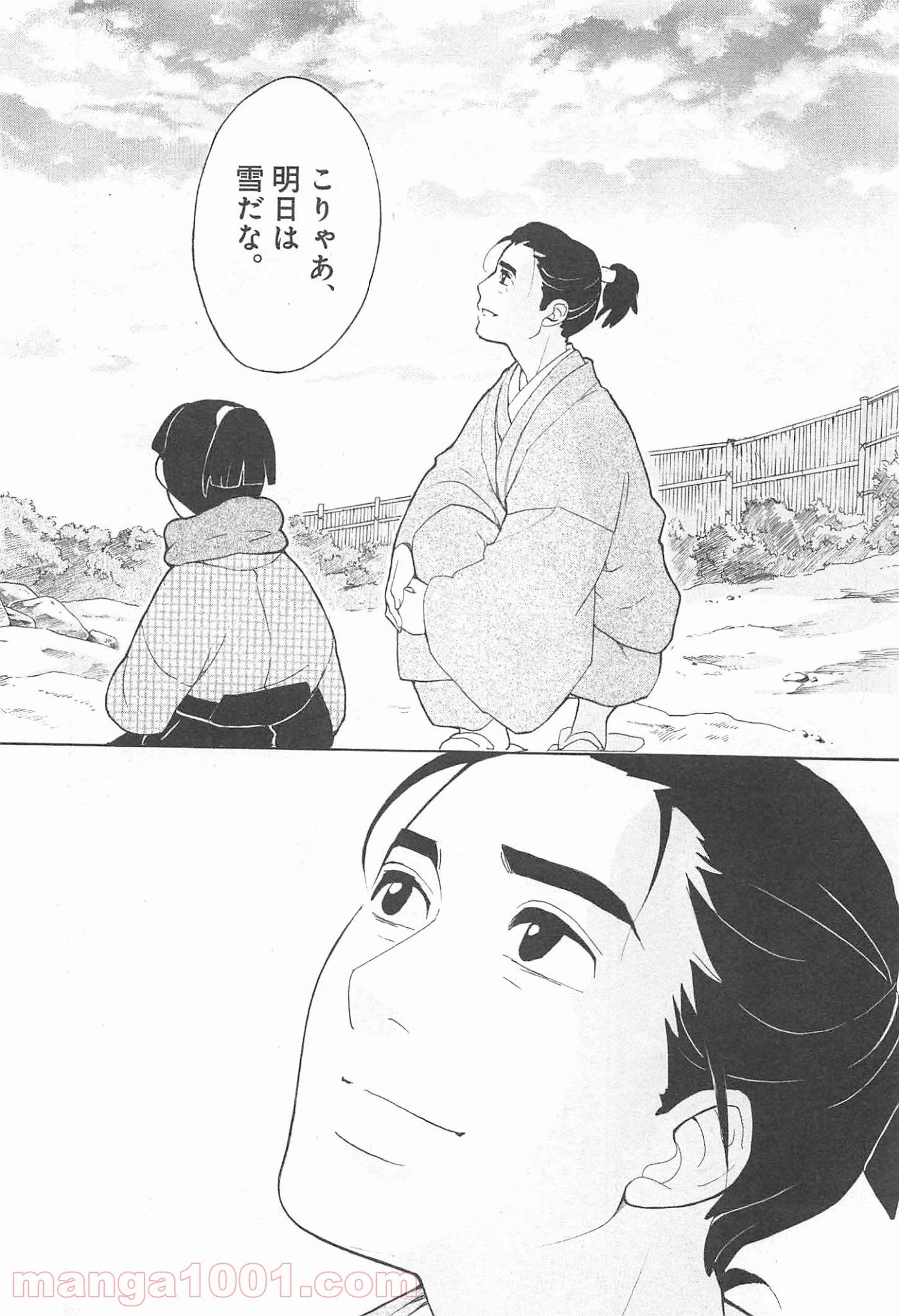 雪花の虎 - 第19話 - Page 15