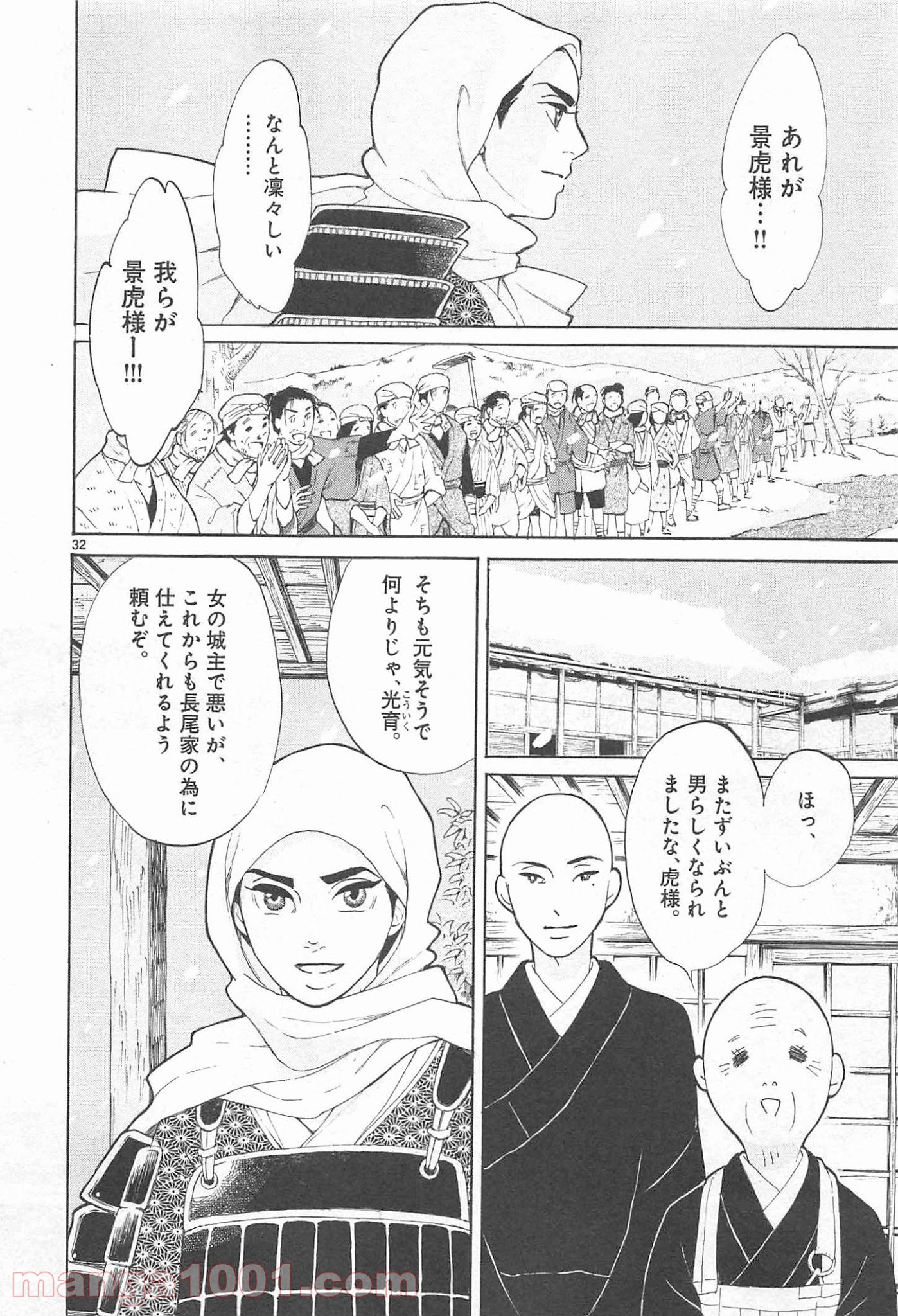 雪花の虎 - 第19話 - Page 19