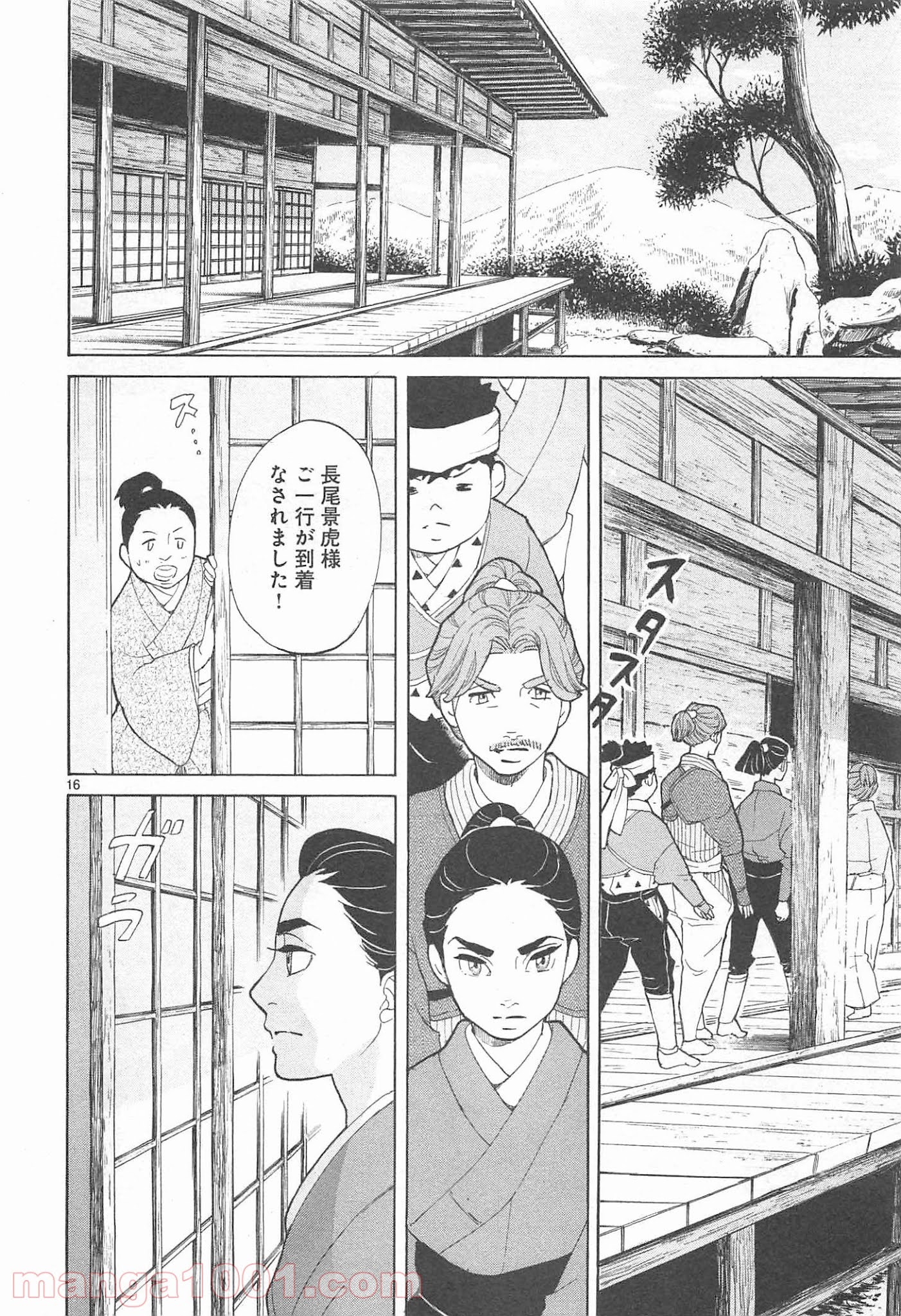 雪花の虎 - 第19話 - Page 3