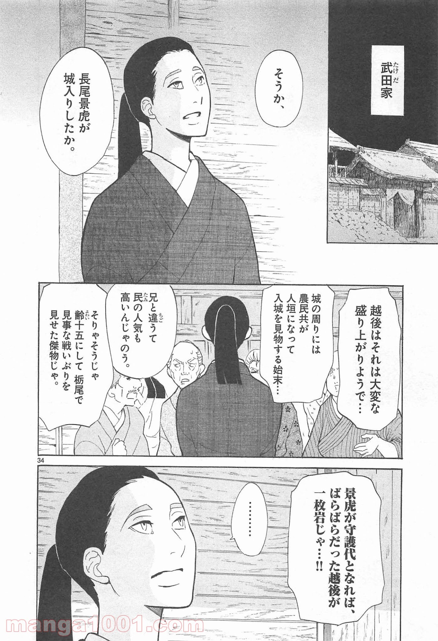 雪花の虎 - 第19話 - Page 21