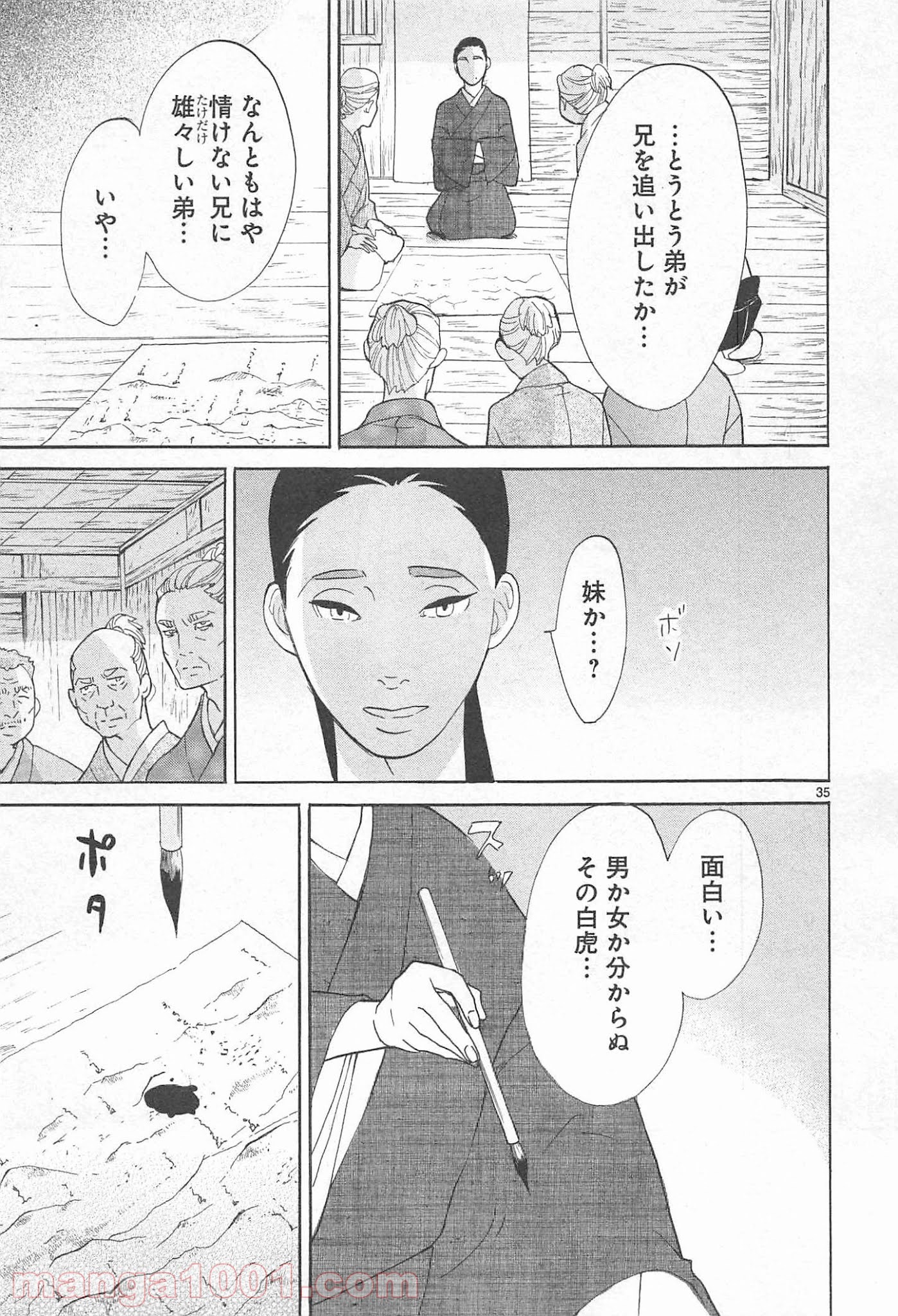 雪花の虎 - 第19話 - Page 22