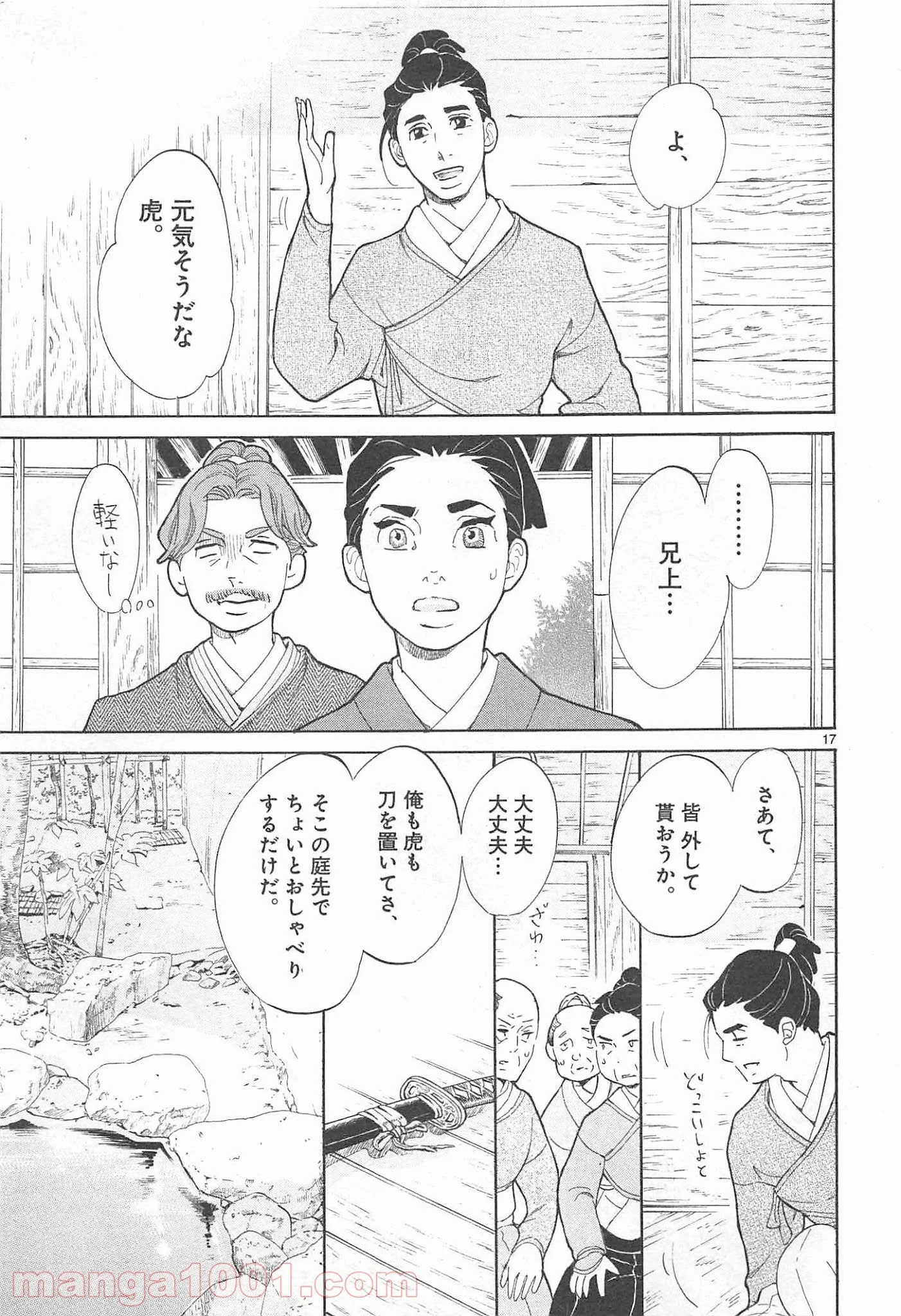 雪花の虎 - 第19話 - Page 4