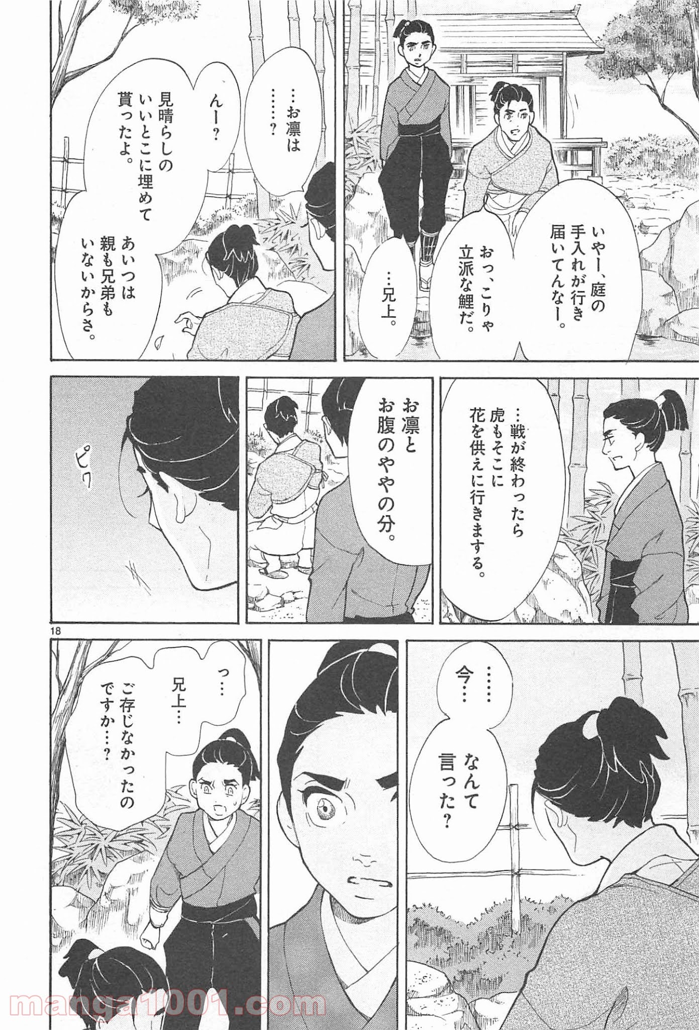 雪花の虎 - 第19話 - Page 5