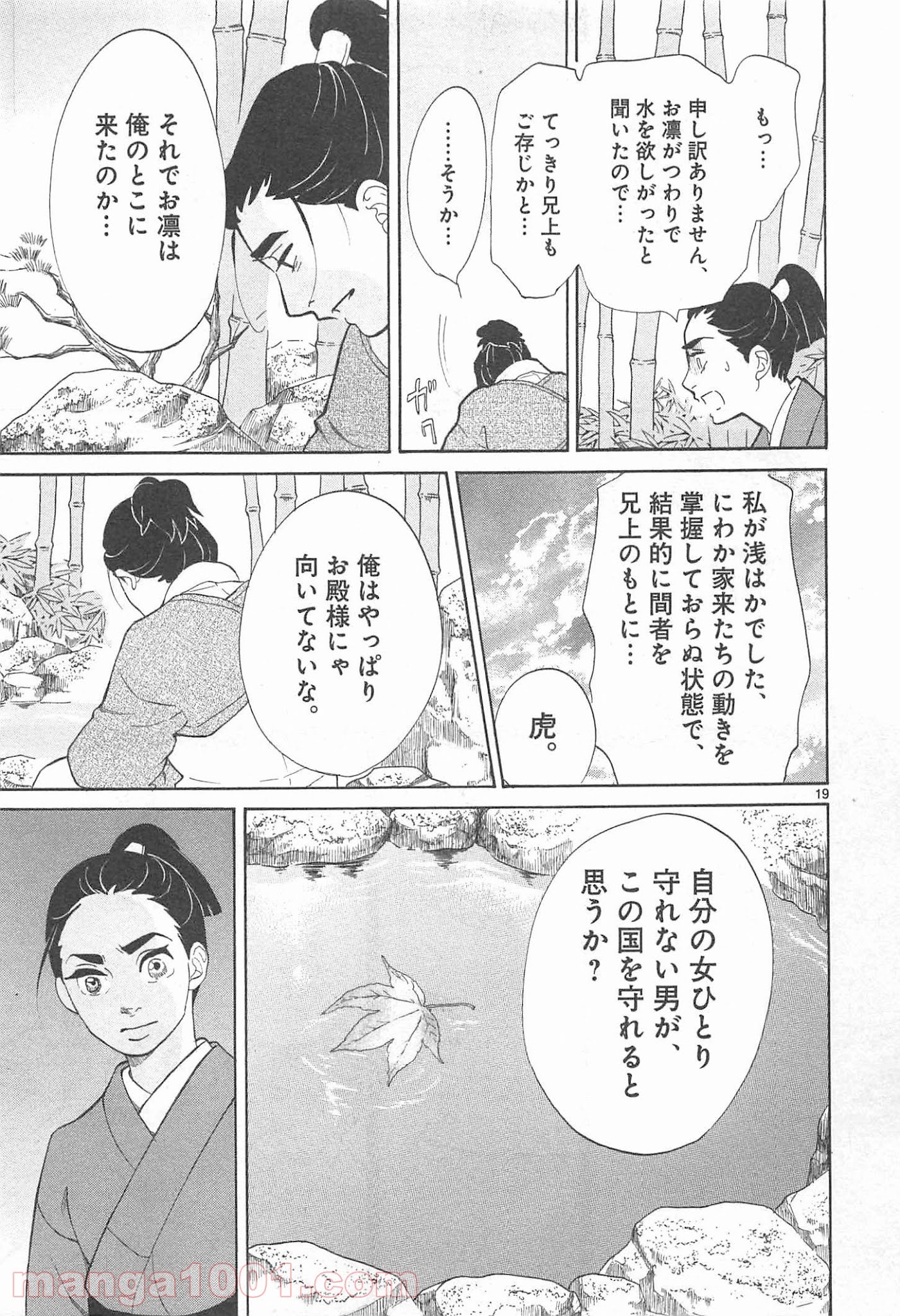 雪花の虎 - 第19話 - Page 6