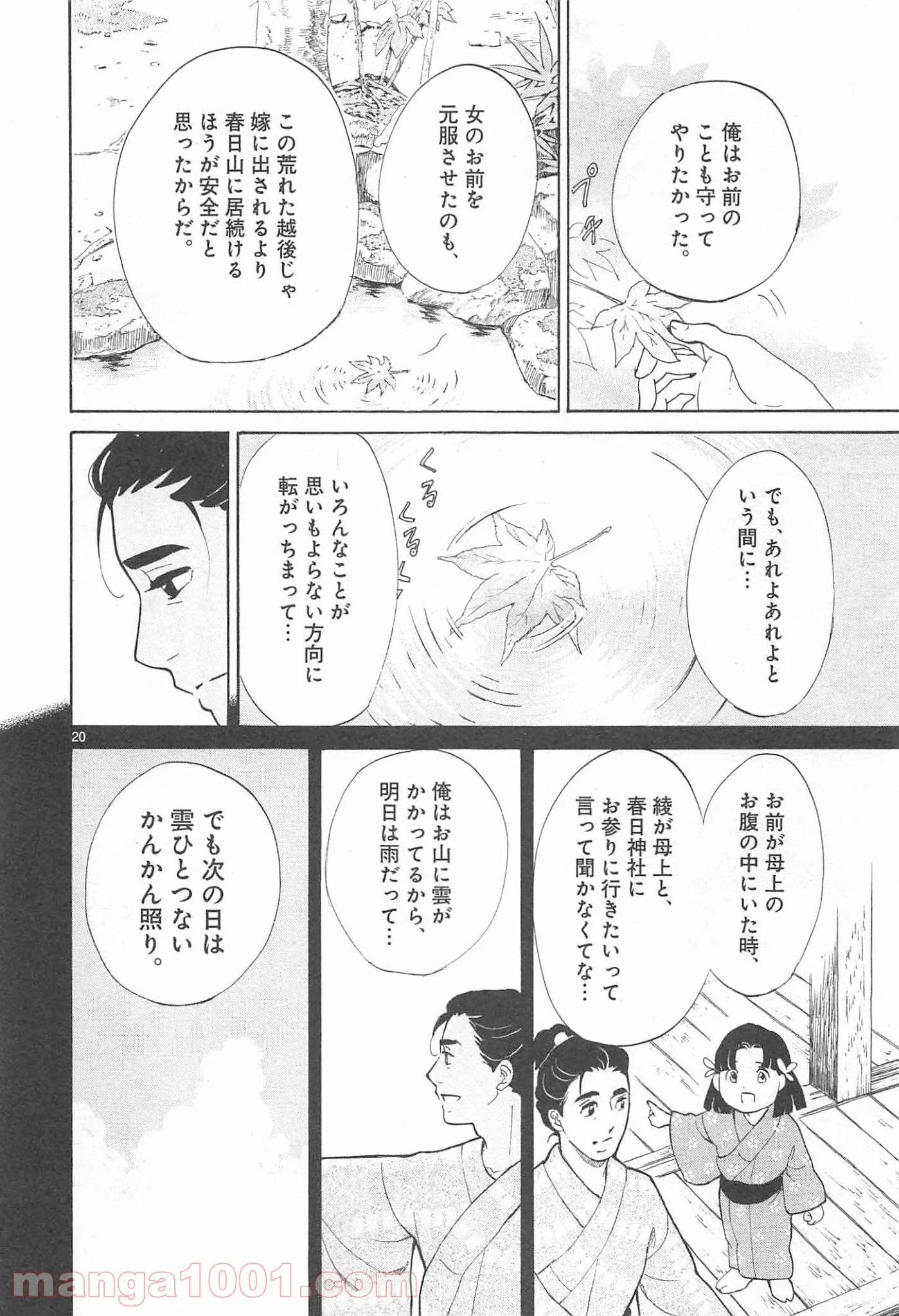 雪花の虎 - 第19話 - Page 7