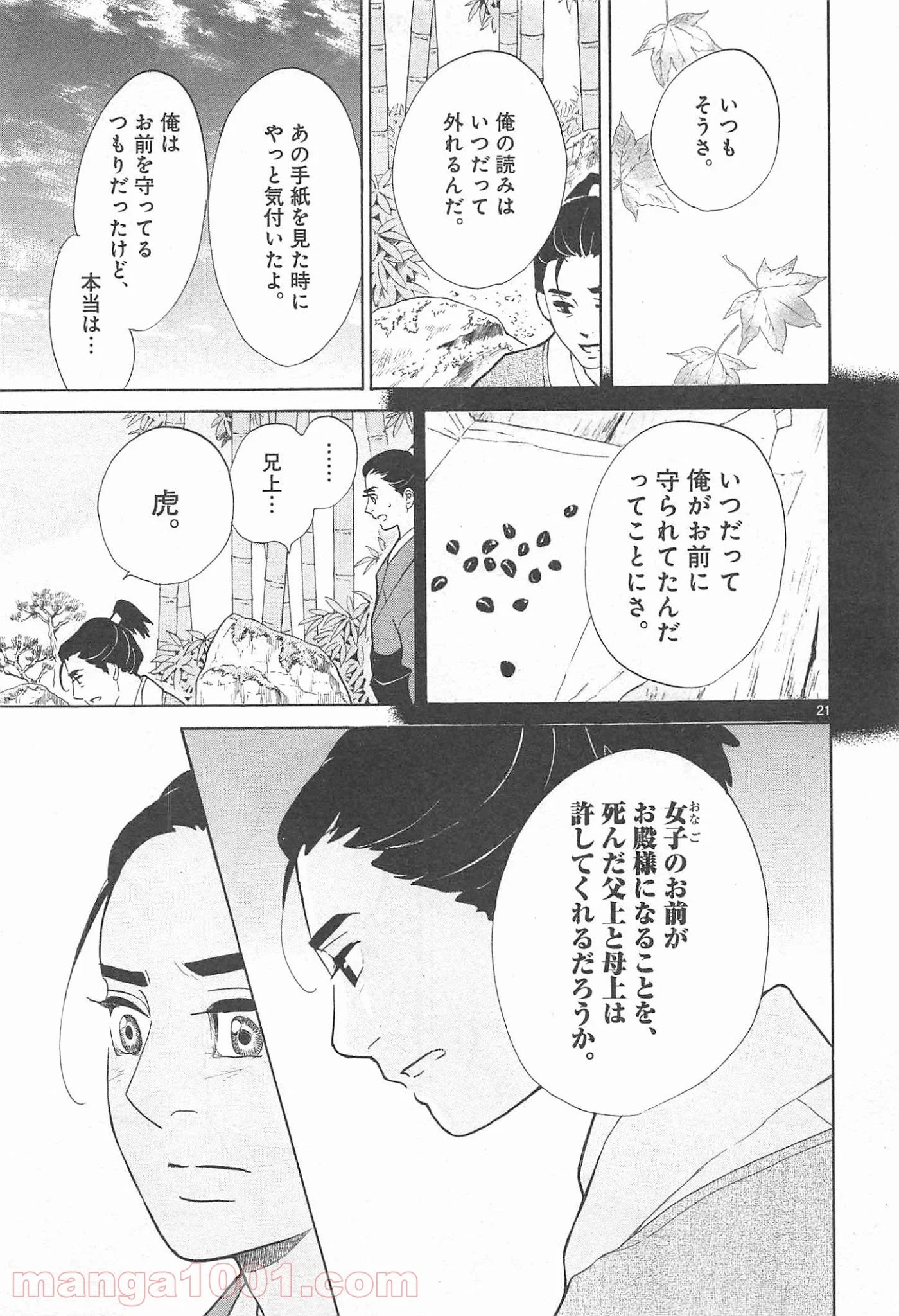 雪花の虎 - 第19話 - Page 8