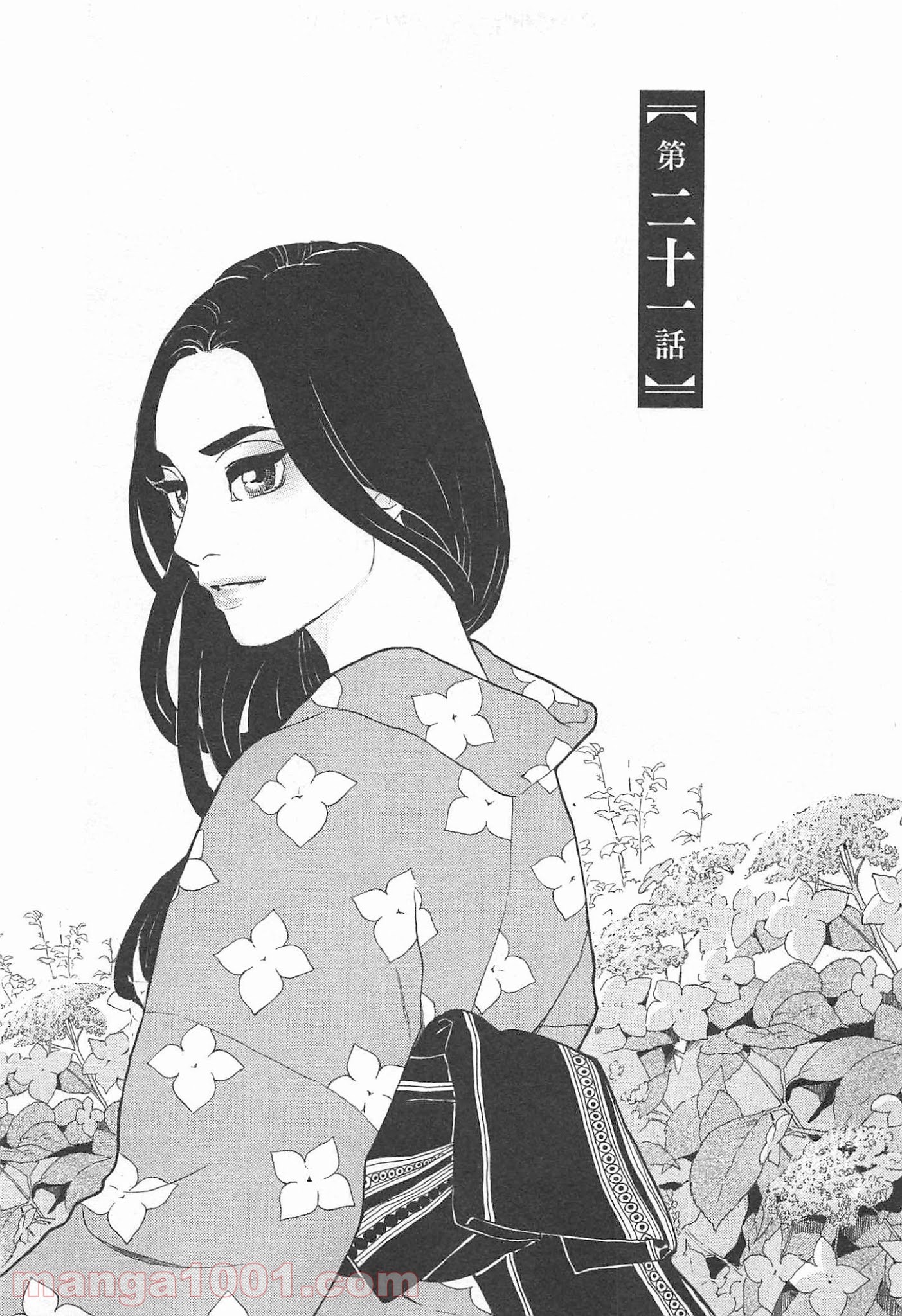 雪花の虎 - 第21話 - Page 13