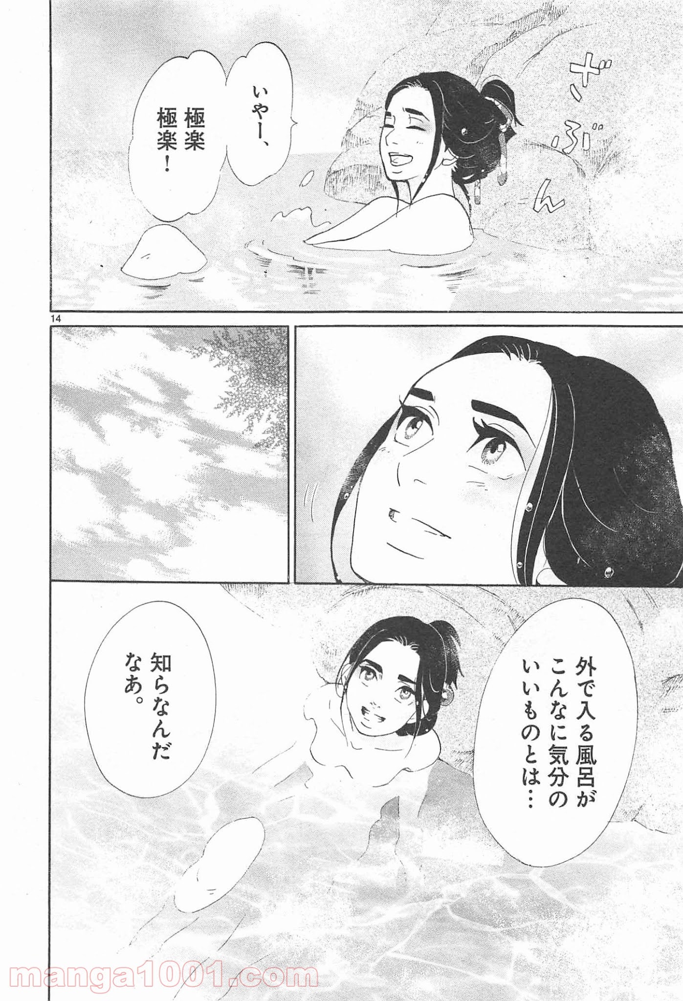 雪花の虎 - 第21話 - Page 26