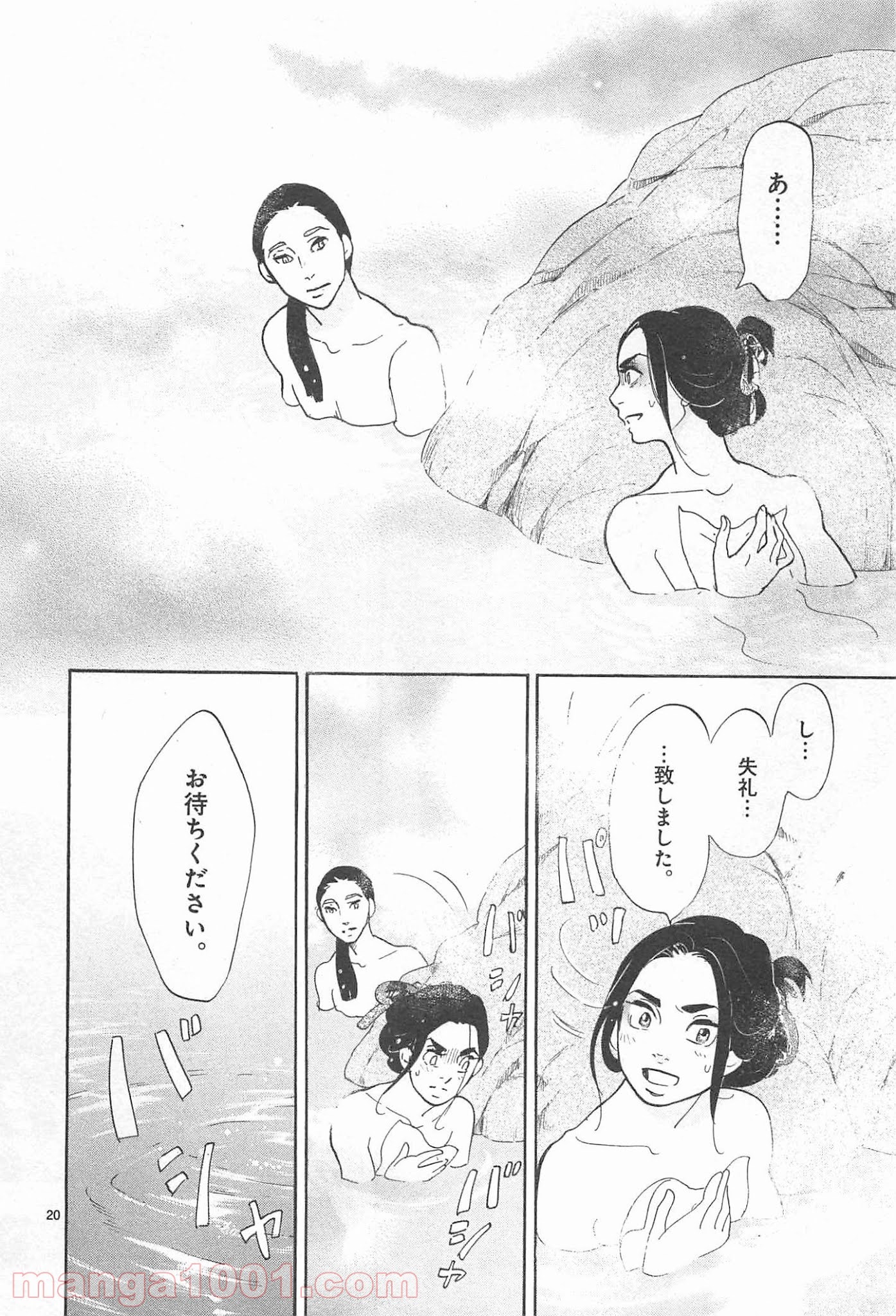 雪花の虎 - 第21話 - Page 32