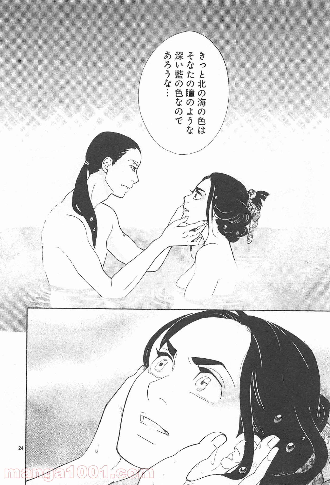 雪花の虎 - 第21話 - Page 36