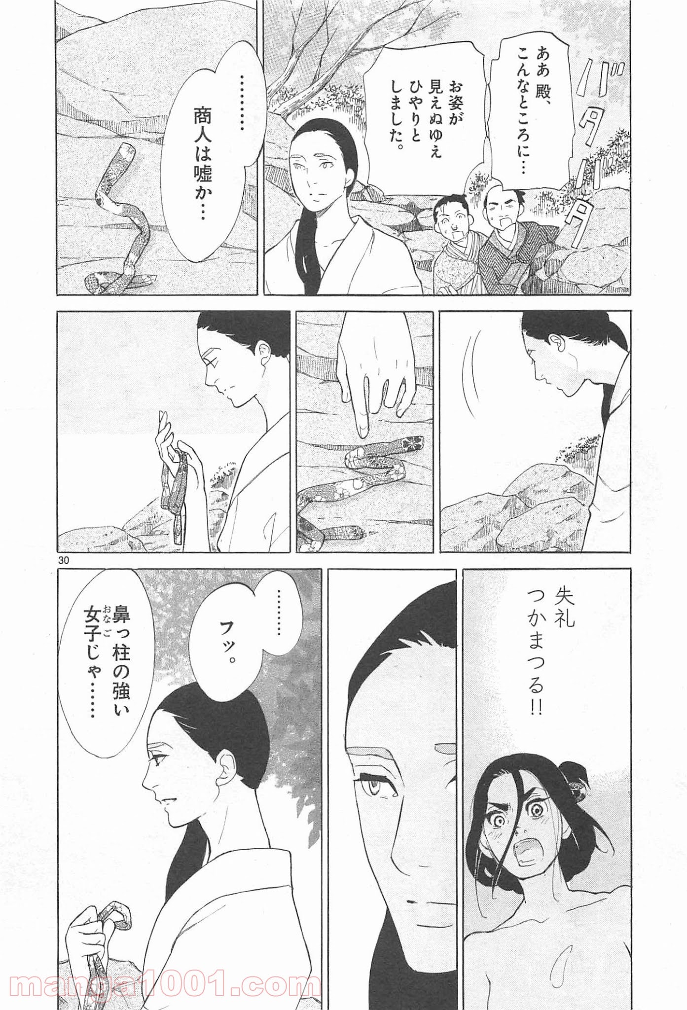 雪花の虎 - 第21話 - Page 42