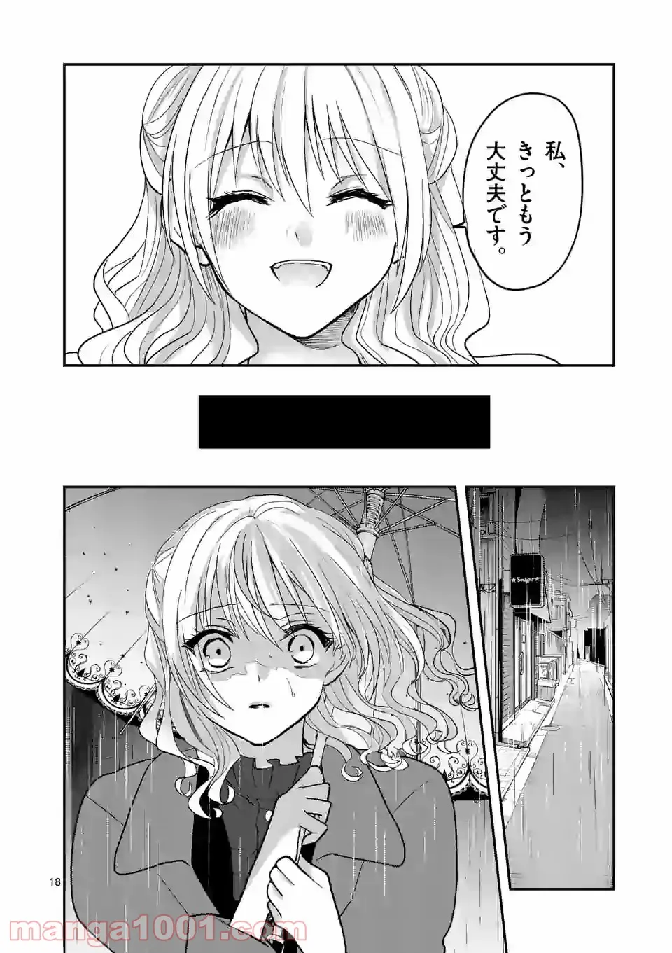 雪花の虎 - 第22話 - Page 18