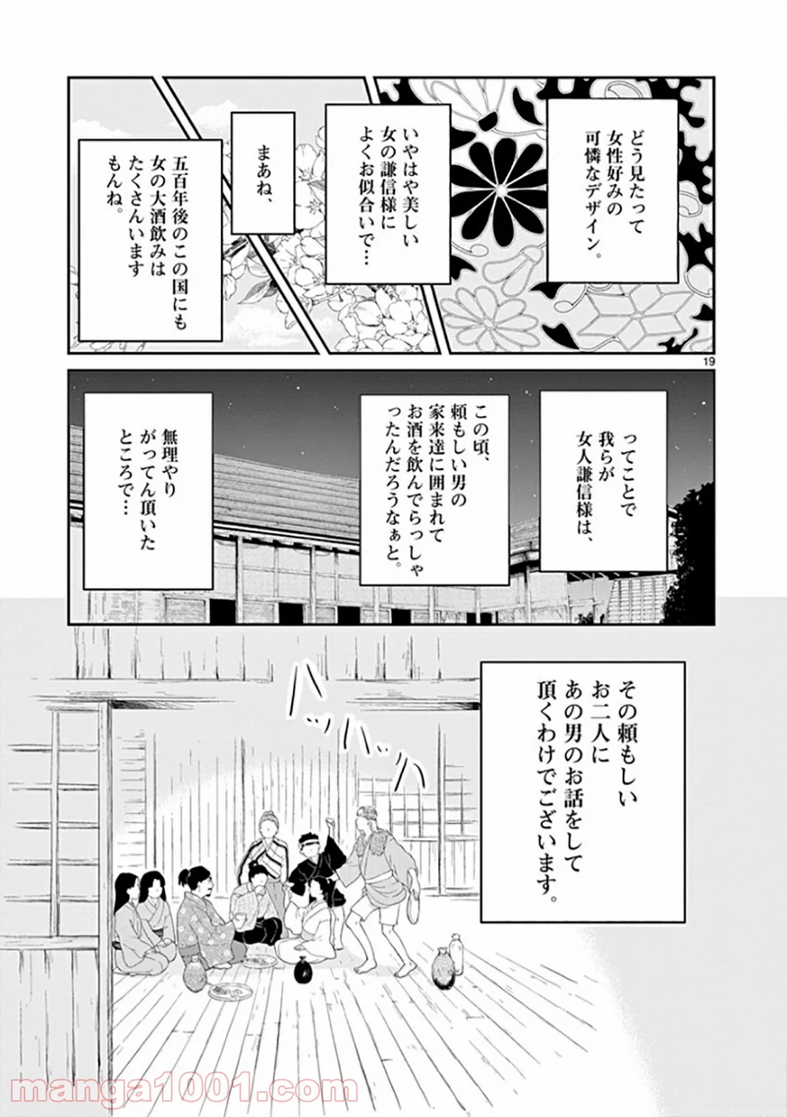 雪花の虎 - 第24話 - Page 19