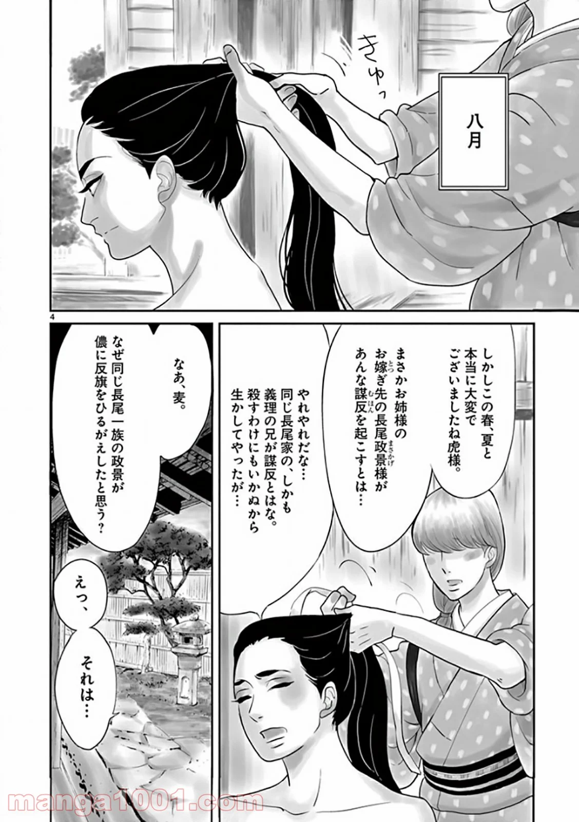 雪花の虎 - 第24話 - Page 4