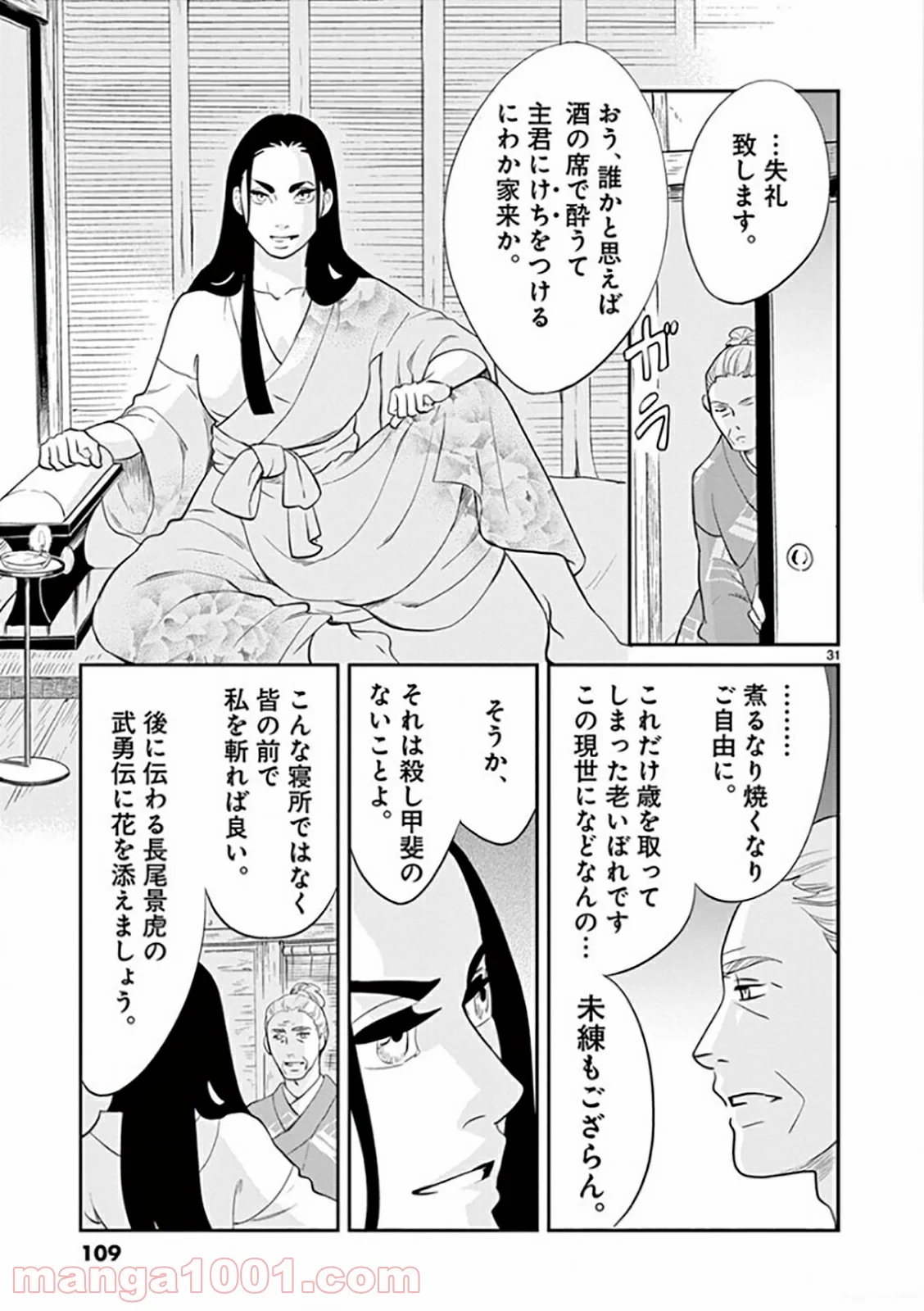 雪花の虎 - 第24話 - Page 31