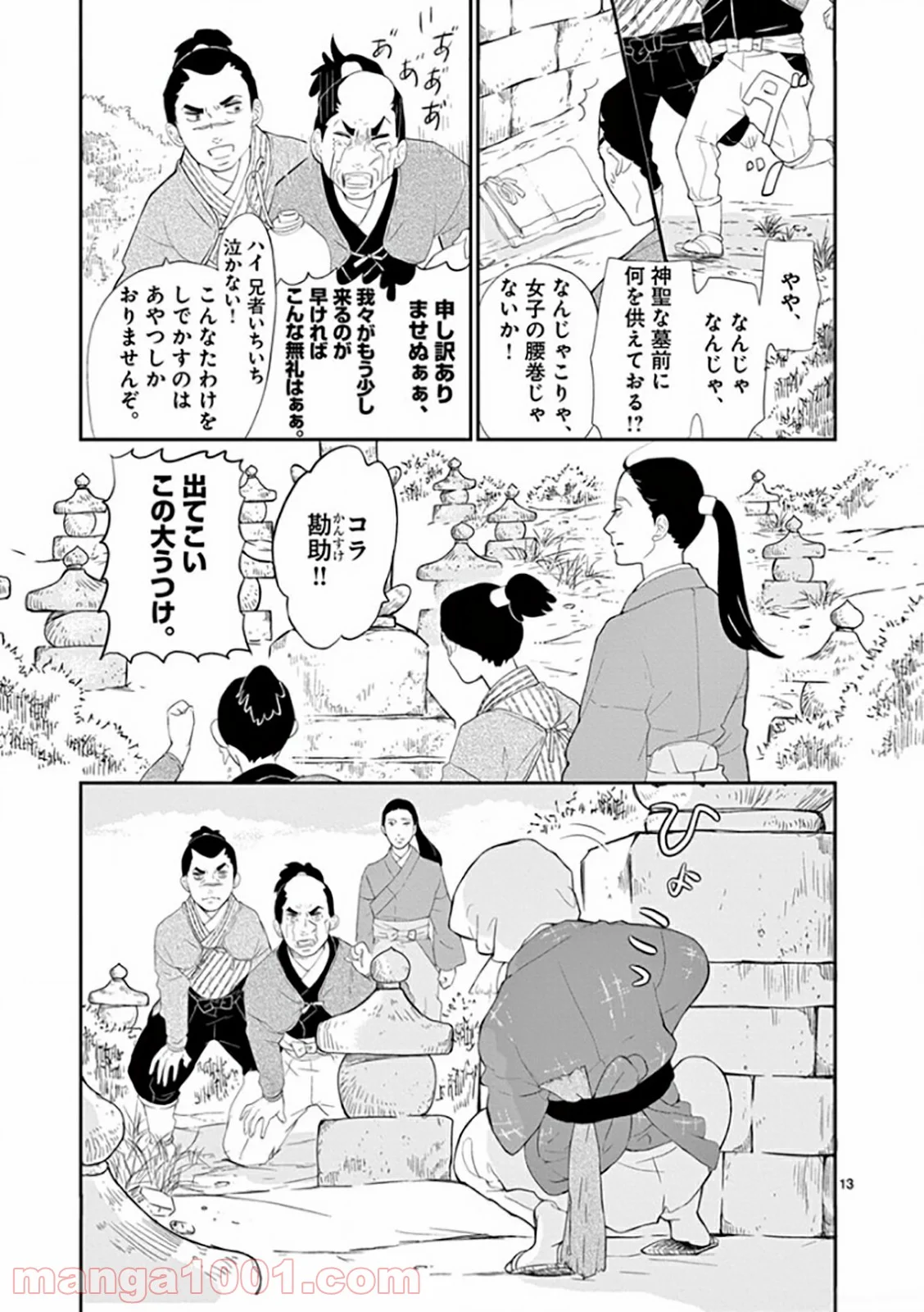 雪花の虎 - 第25話 - Page 13