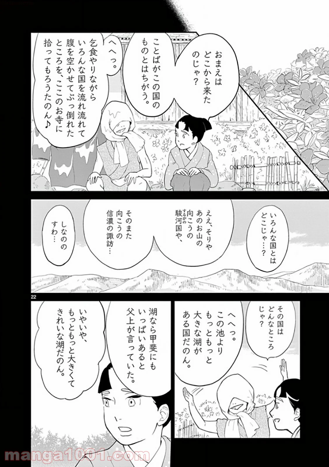 雪花の虎 - 第25話 - Page 22