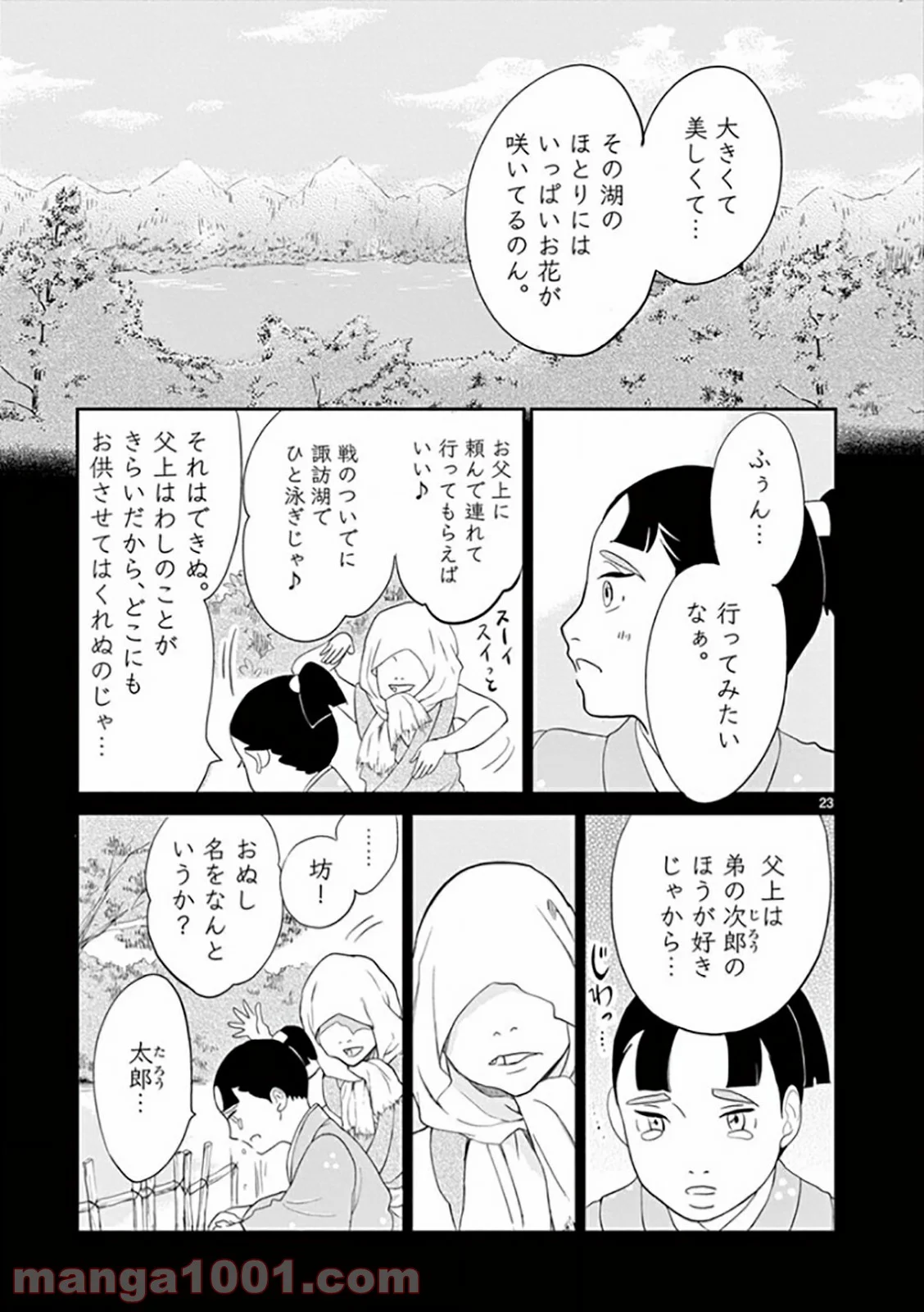 雪花の虎 - 第25話 - Page 23