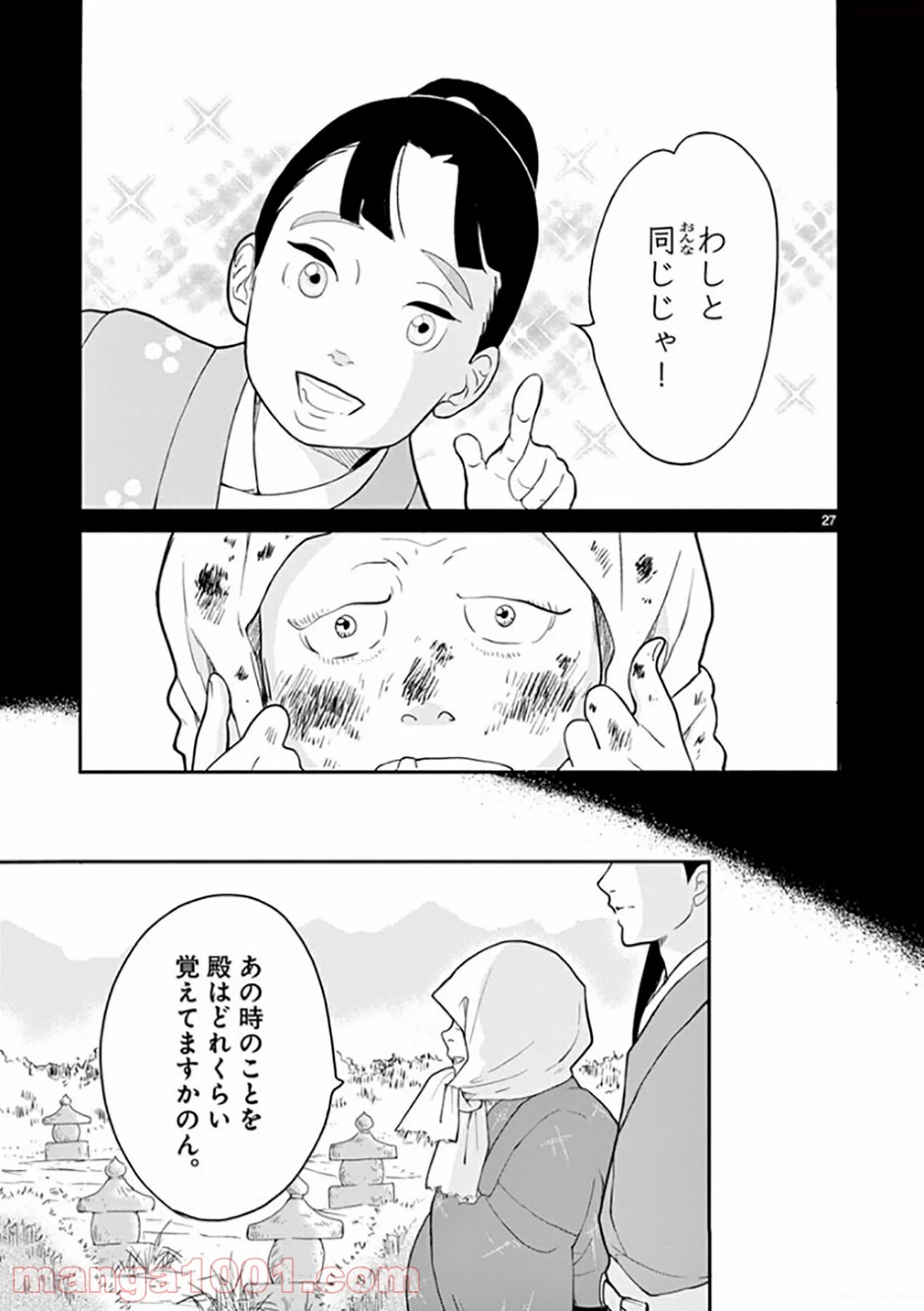 雪花の虎 - 第25話 - Page 27