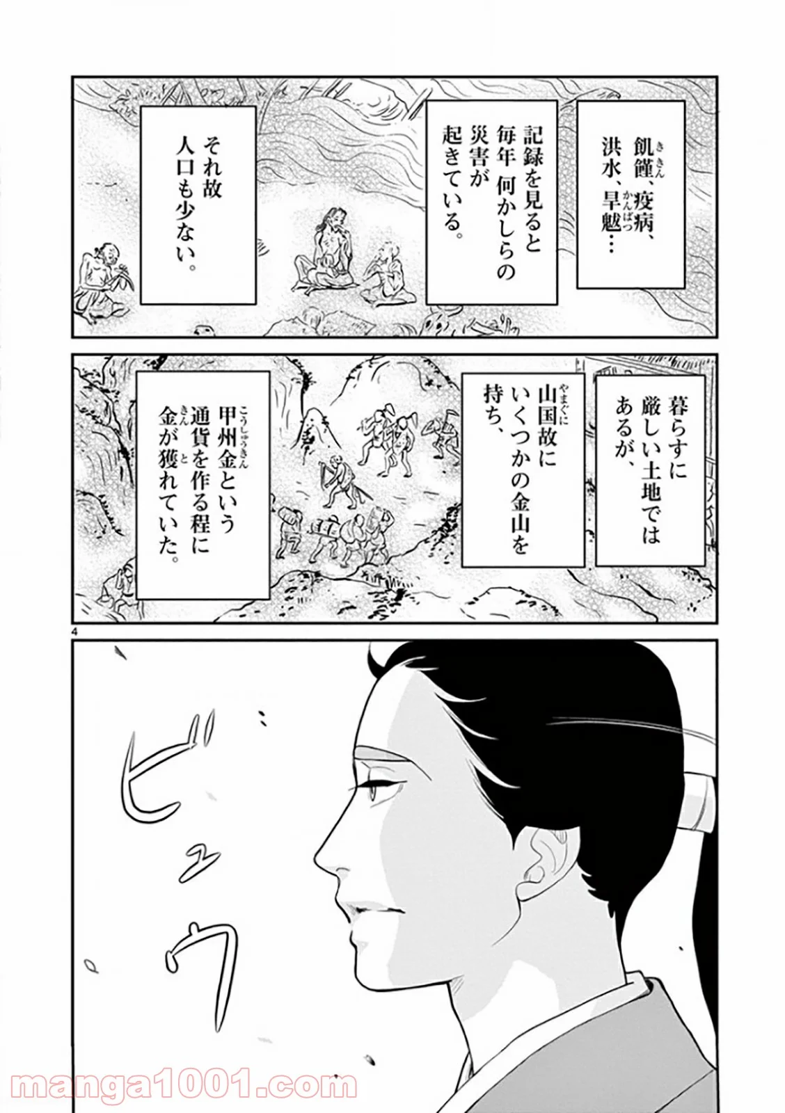 雪花の虎 - 第25話 - Page 4