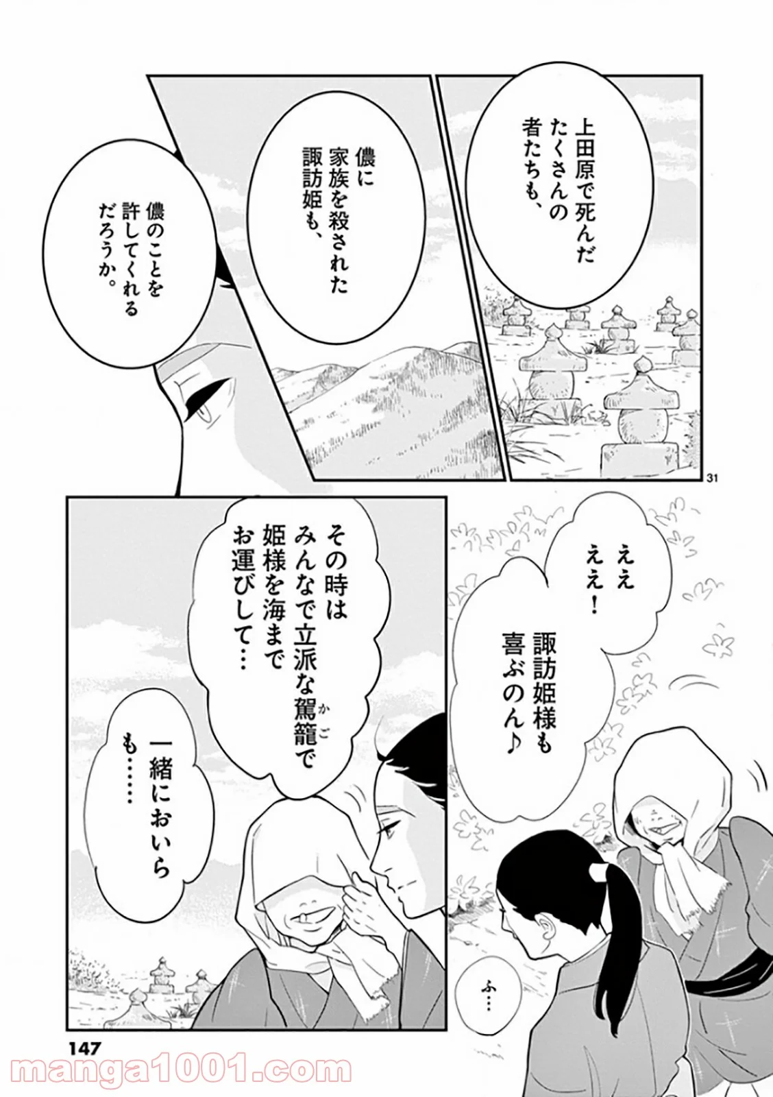 雪花の虎 - 第25話 - Page 31