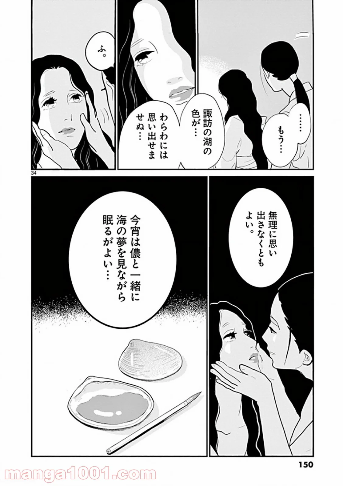 雪花の虎 - 第25話 - Page 34