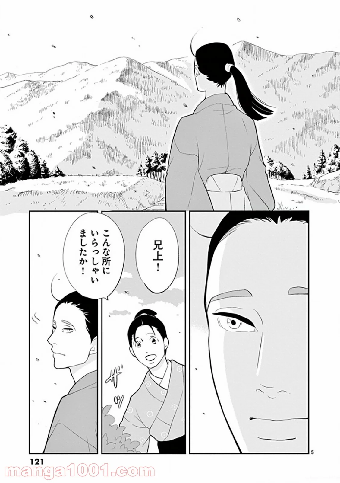 雪花の虎 - 第25話 - Page 5