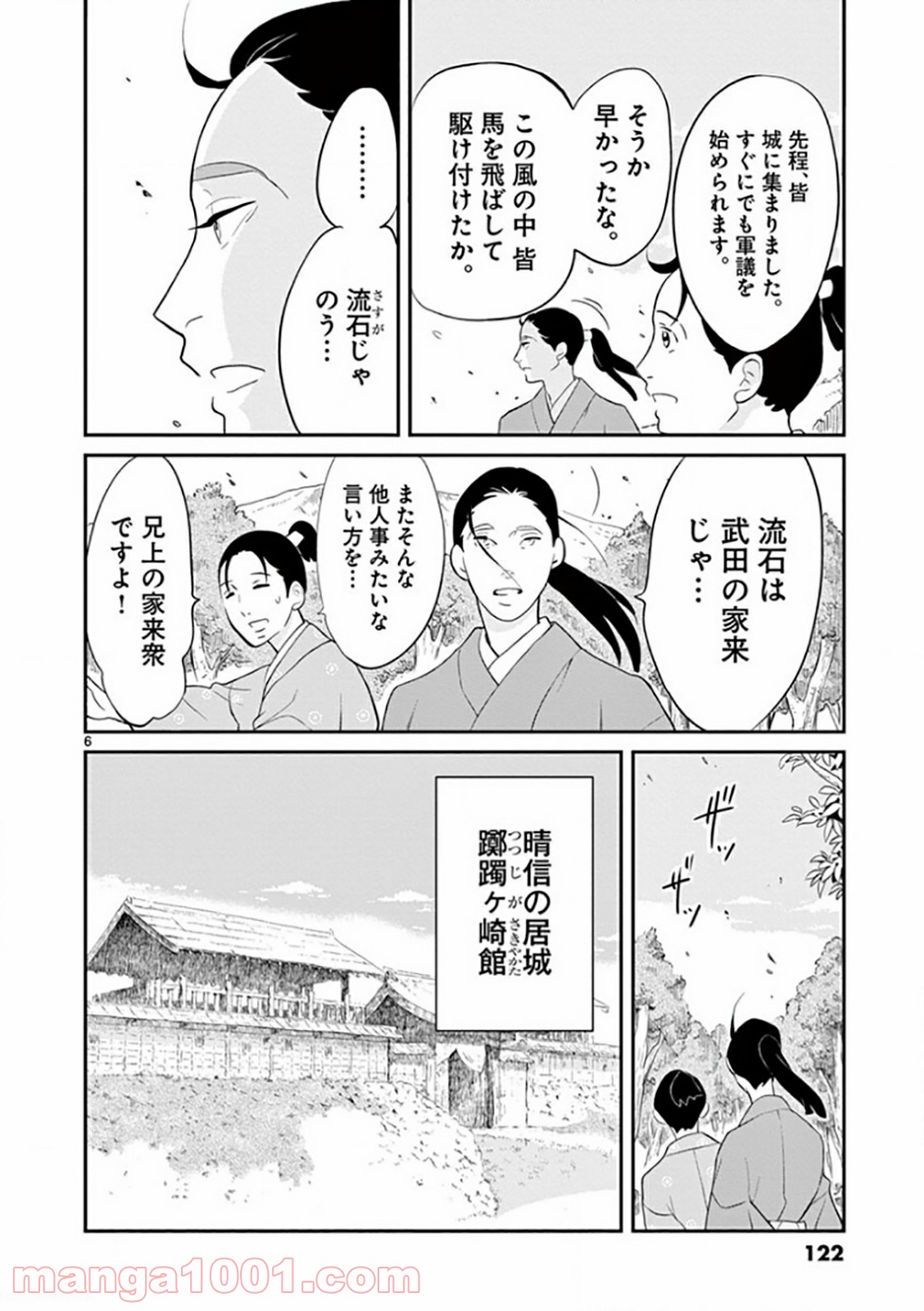 雪花の虎 - 第25話 - Page 6