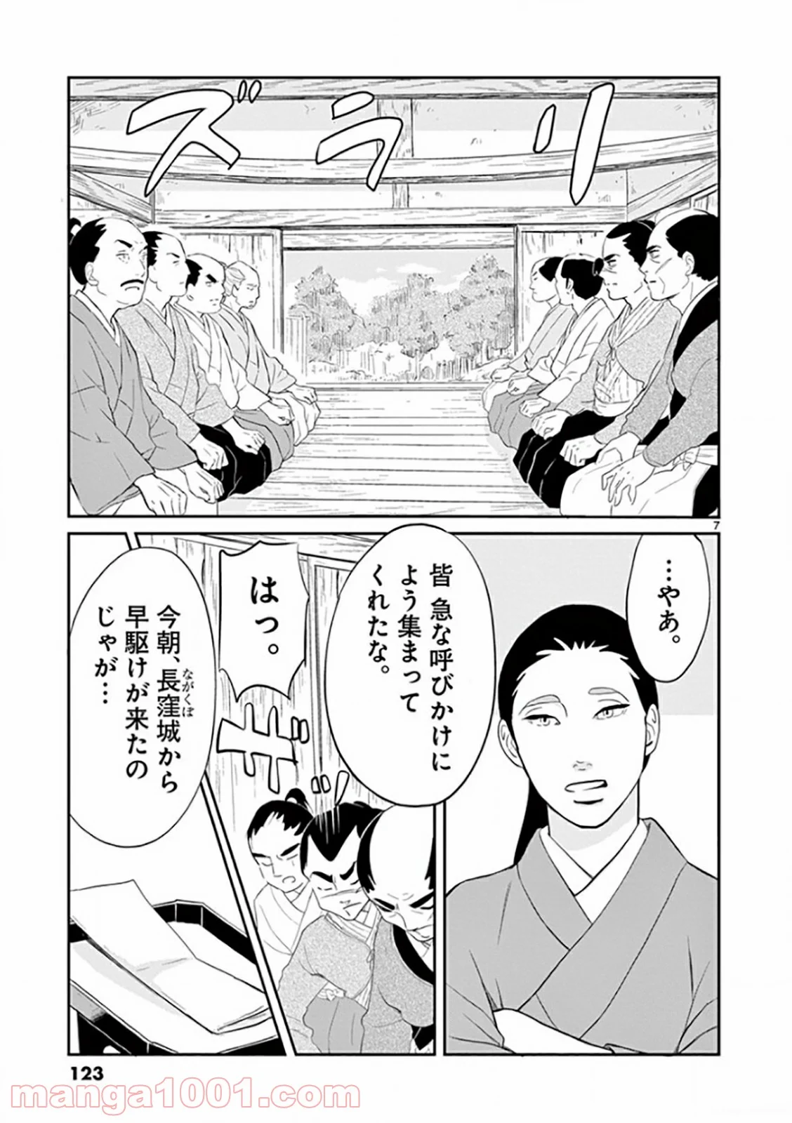 雪花の虎 - 第25話 - Page 7