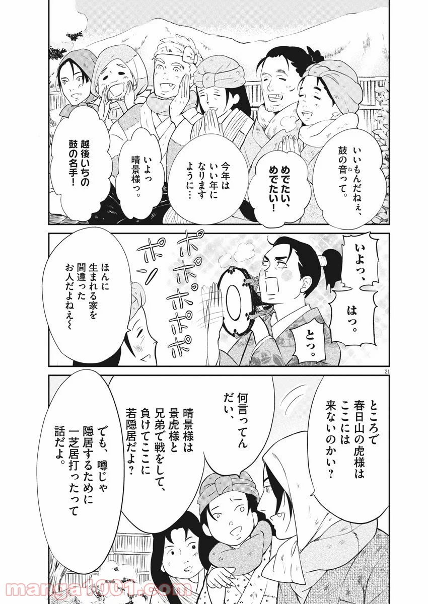 雪花の虎 - 第28話 - Page 23