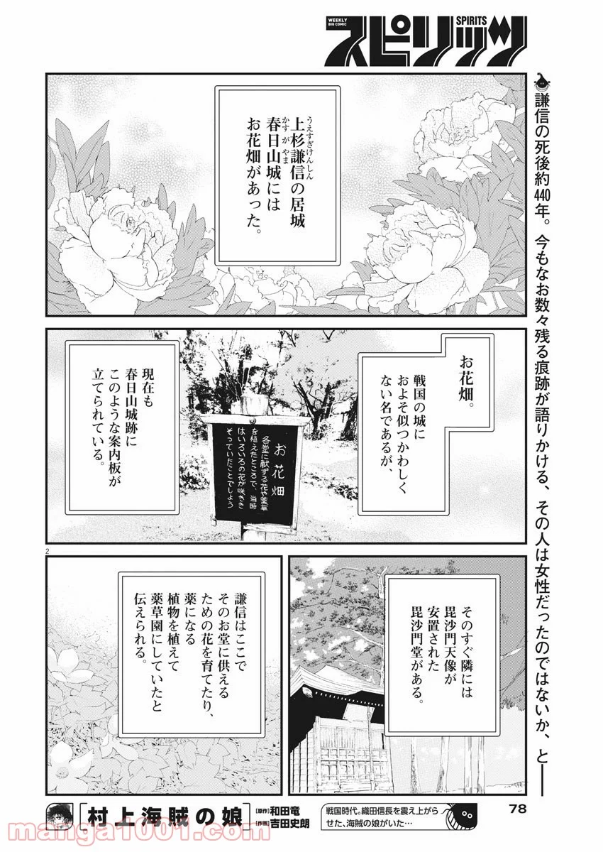 雪花の虎 - 第29話 - Page 2