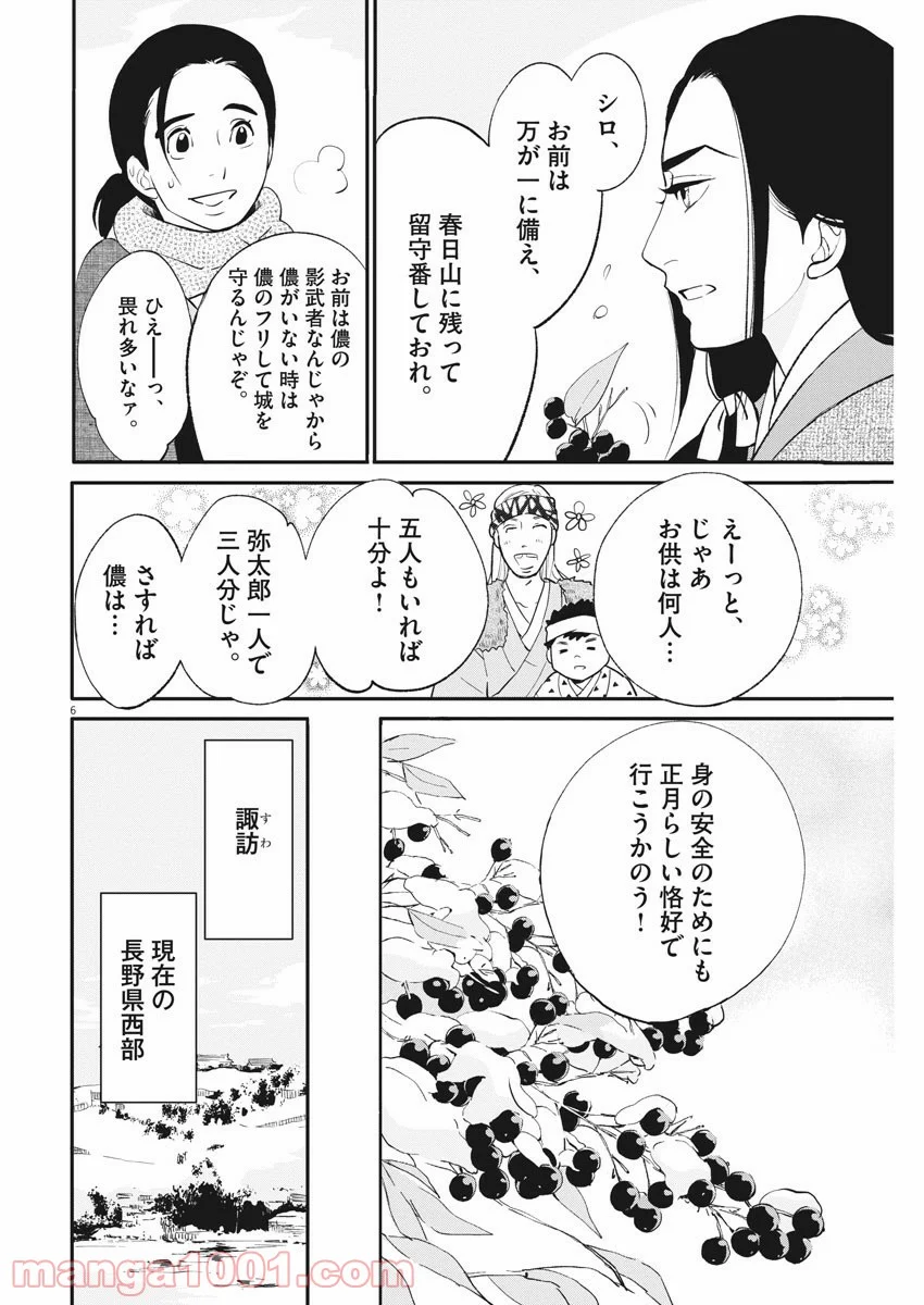 雪花の虎 - 第29話 - Page 6